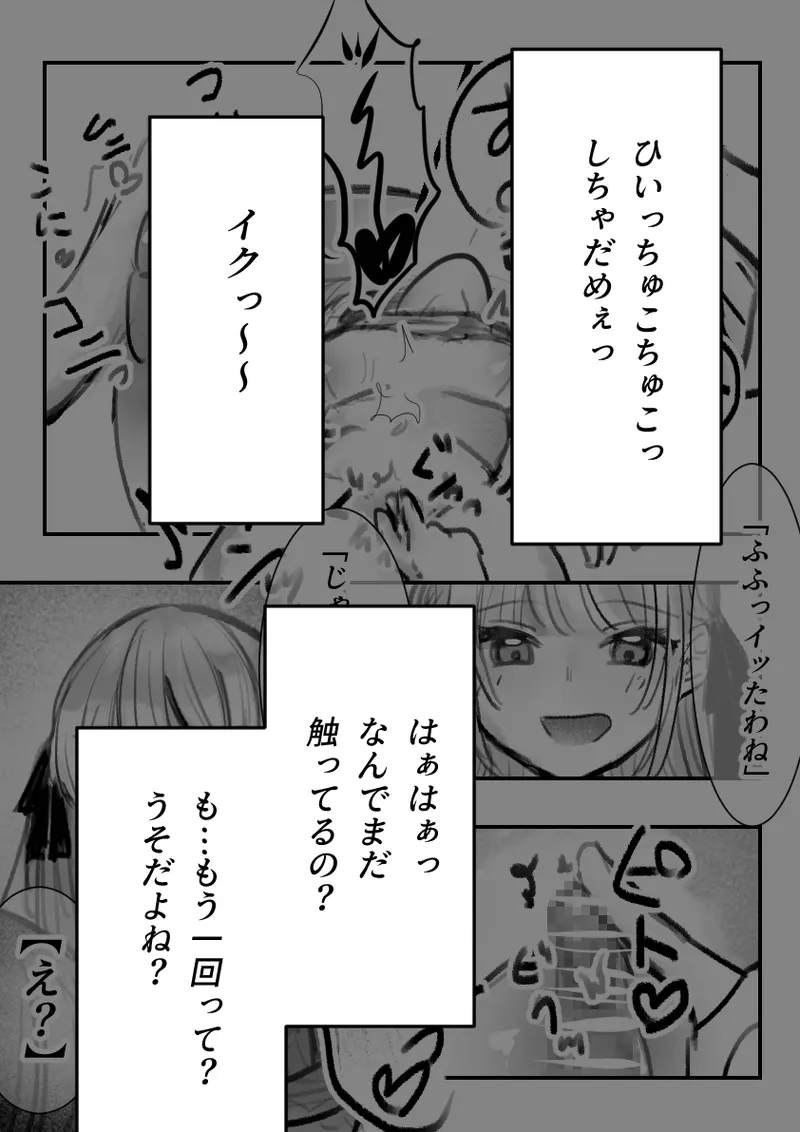 ツンデレちゃんと初エッチ Page.43