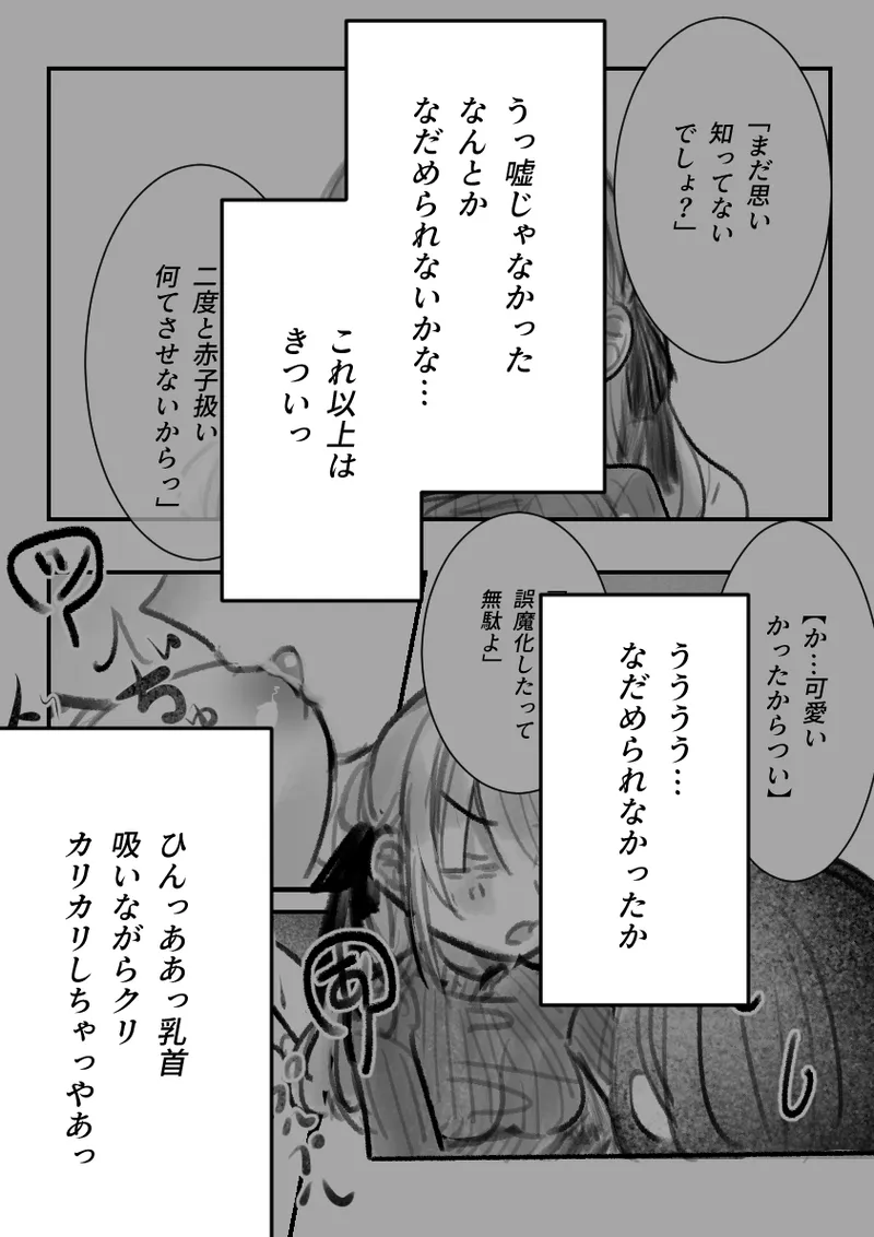 ツンデレちゃんと初エッチ Page.44