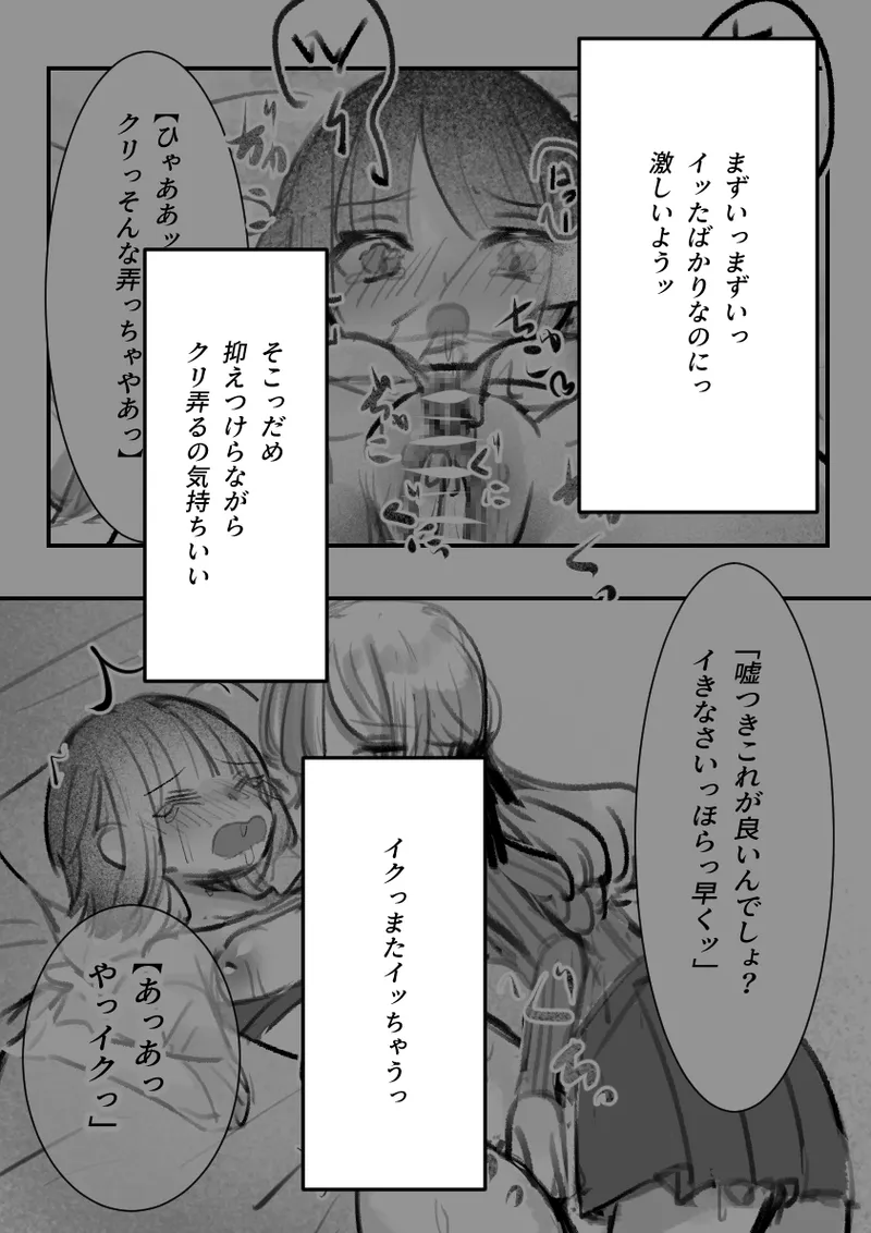 ツンデレちゃんと初エッチ Page.45