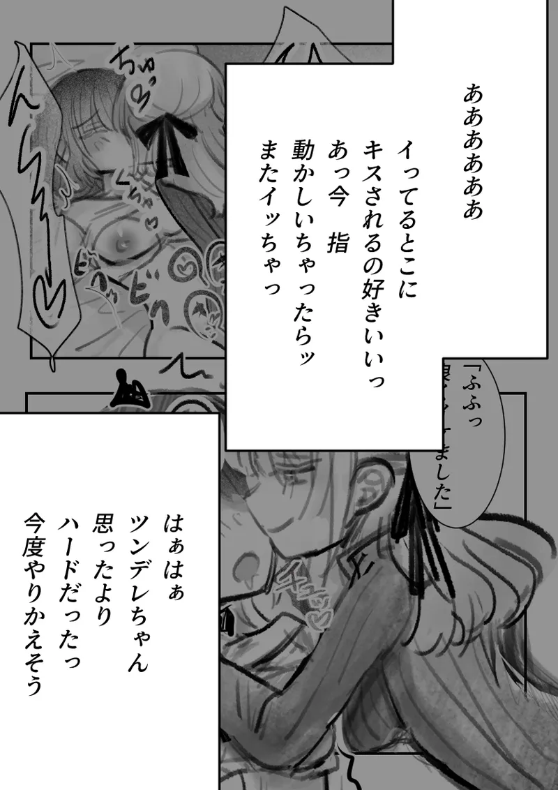 ツンデレちゃんと初エッチ Page.46