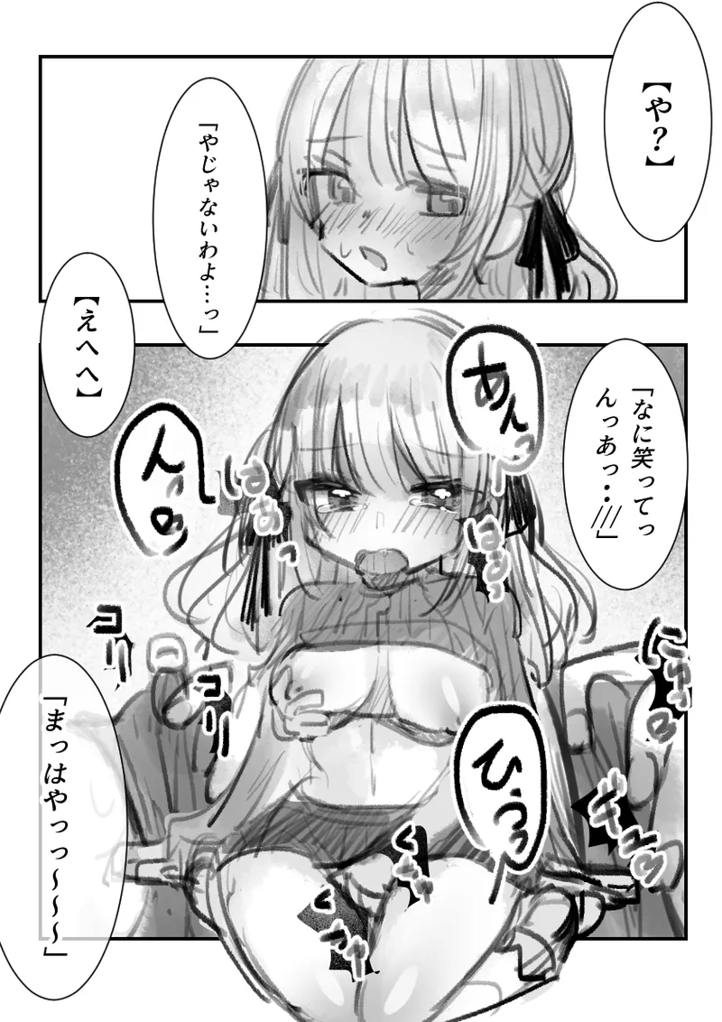 ツンデレちゃんと初エッチ Page.5