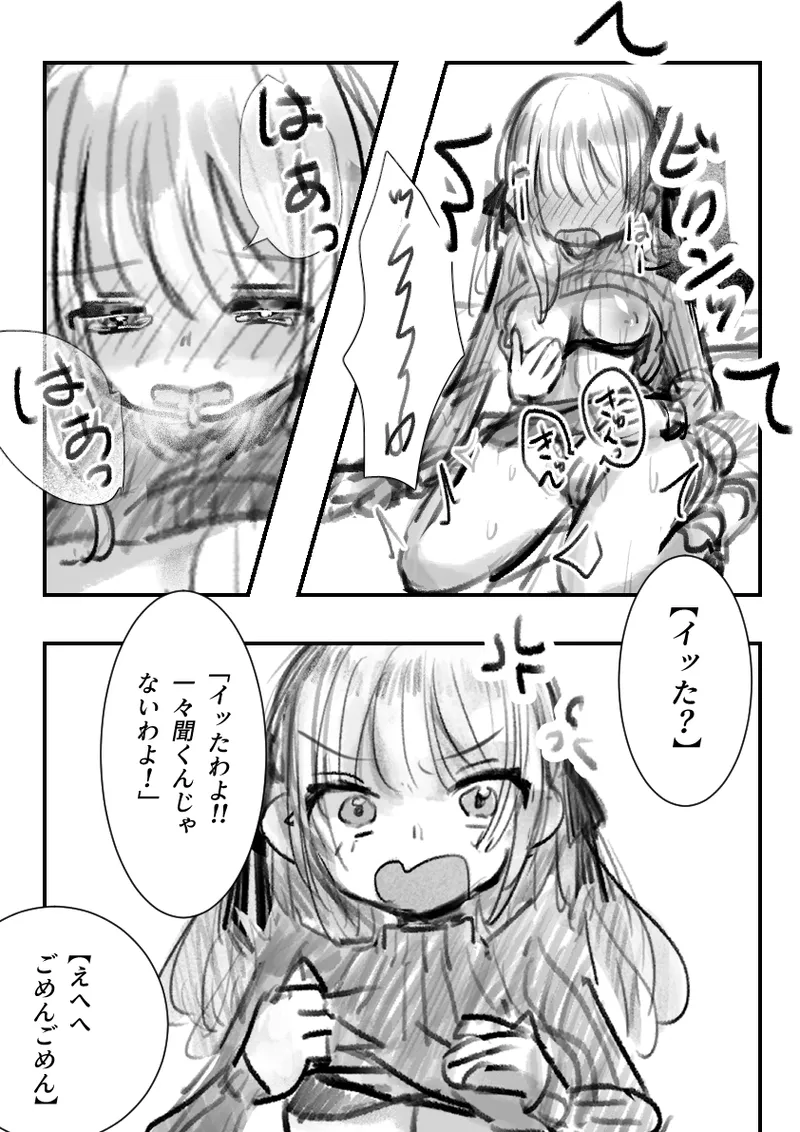 ツンデレちゃんと初エッチ Page.6