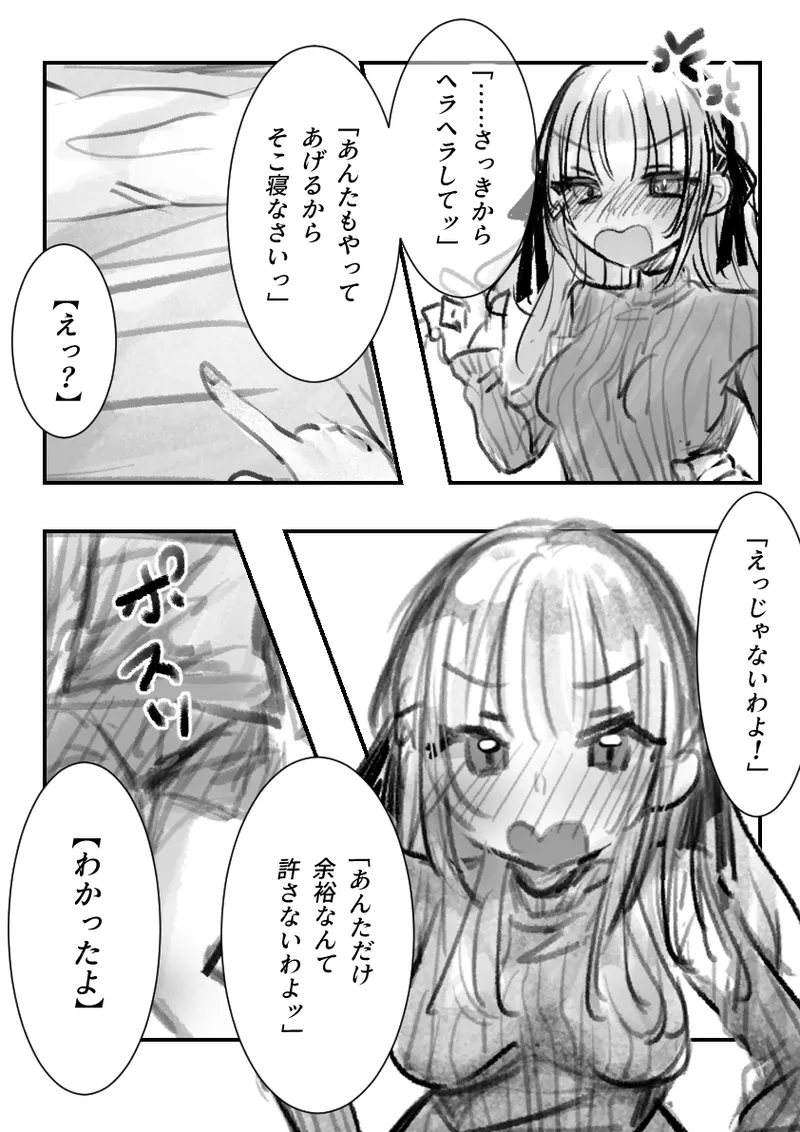 ツンデレちゃんと初エッチ Page.7