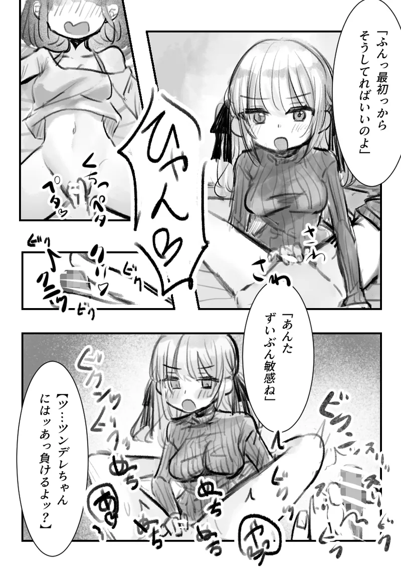 ツンデレちゃんと初エッチ Page.8