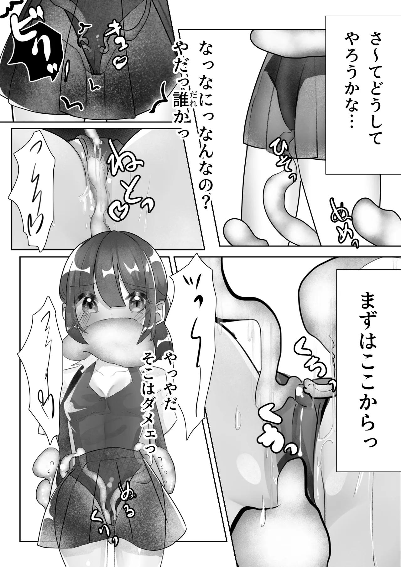 見えない快楽地獄 Page.10