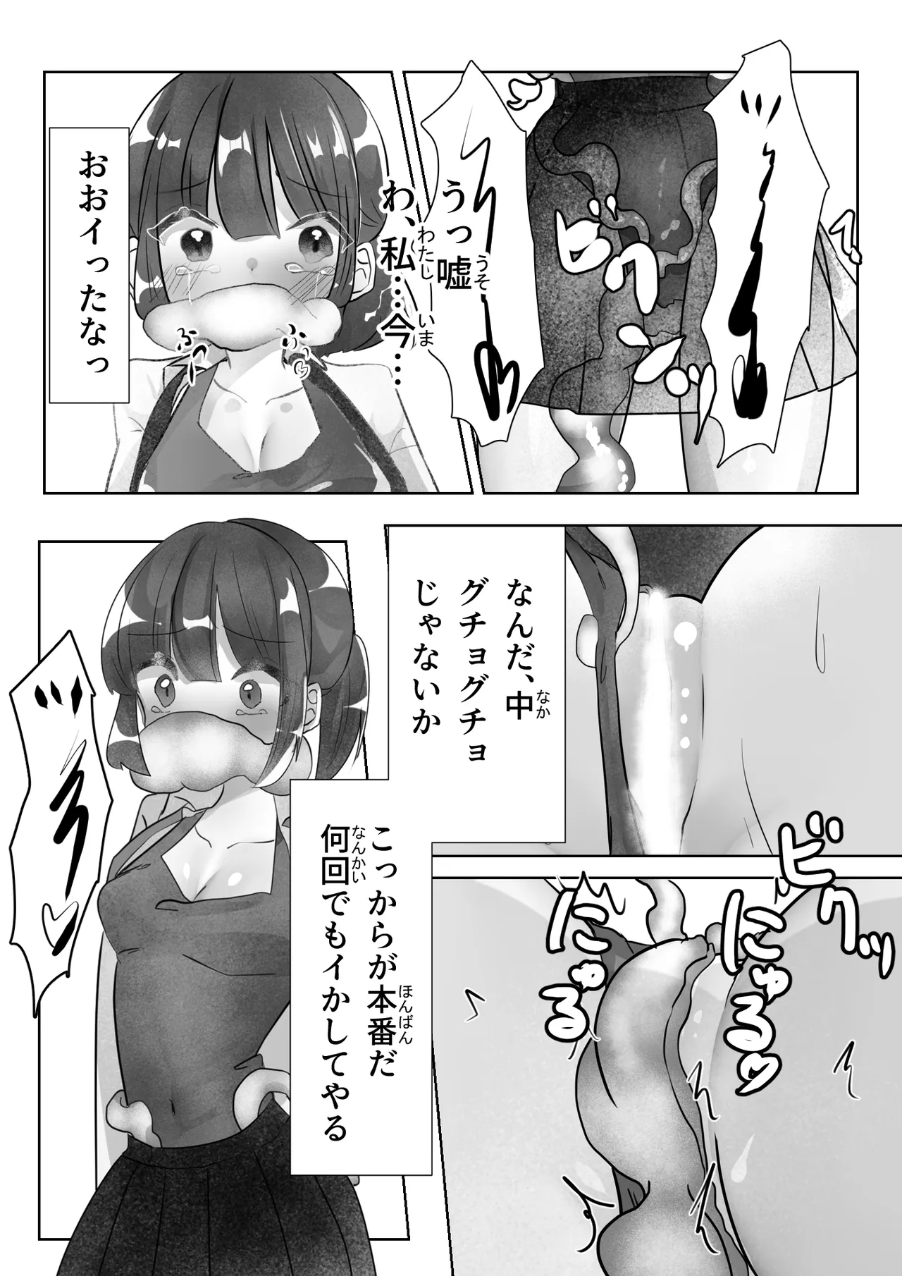 見えない快楽地獄 Page.11