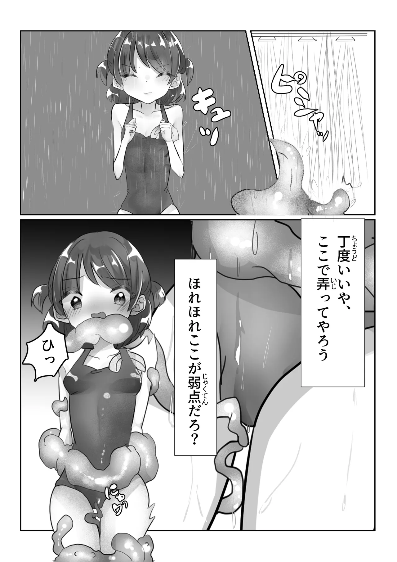 見えない快楽地獄 Page.14