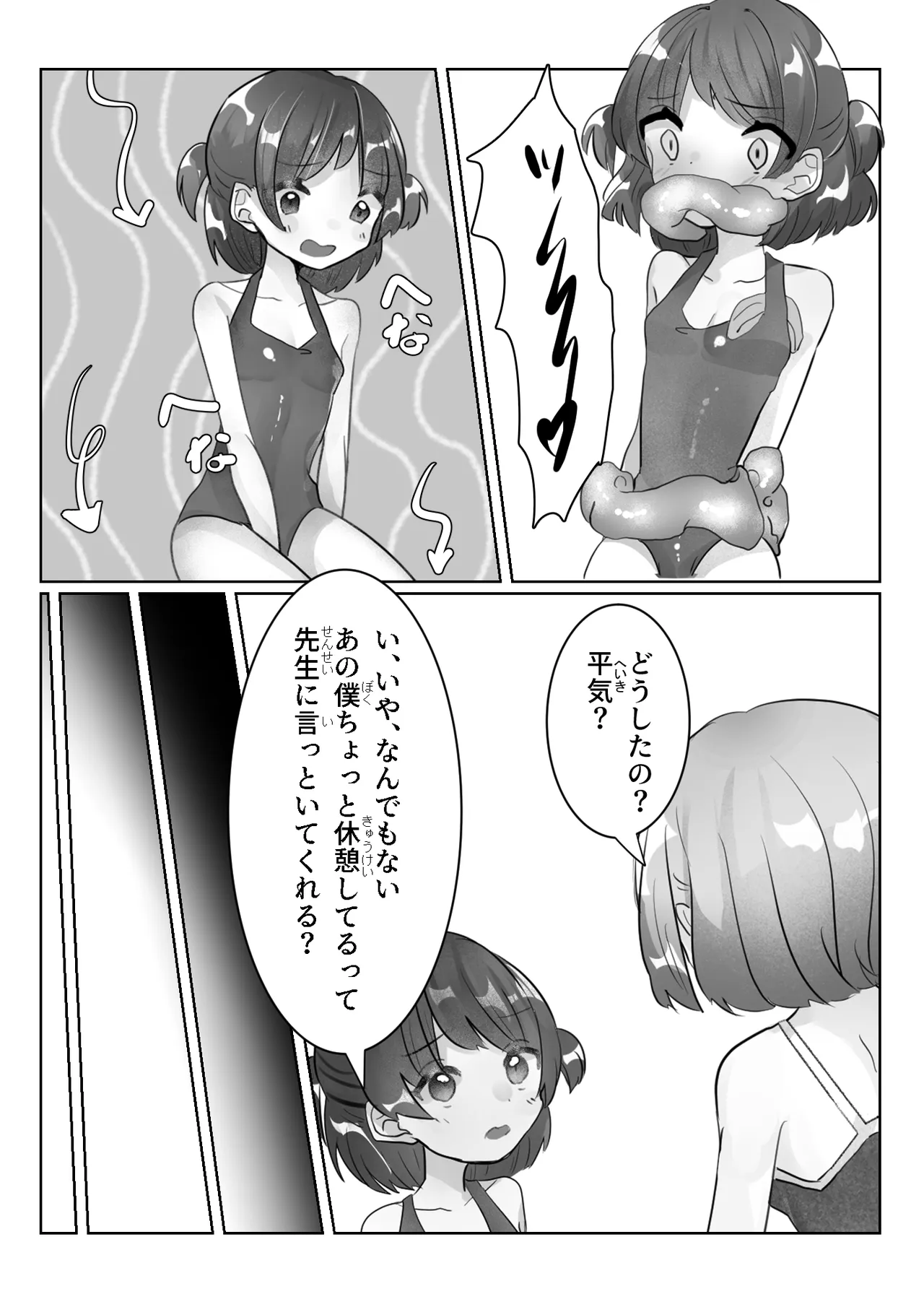 見えない快楽地獄 Page.15
