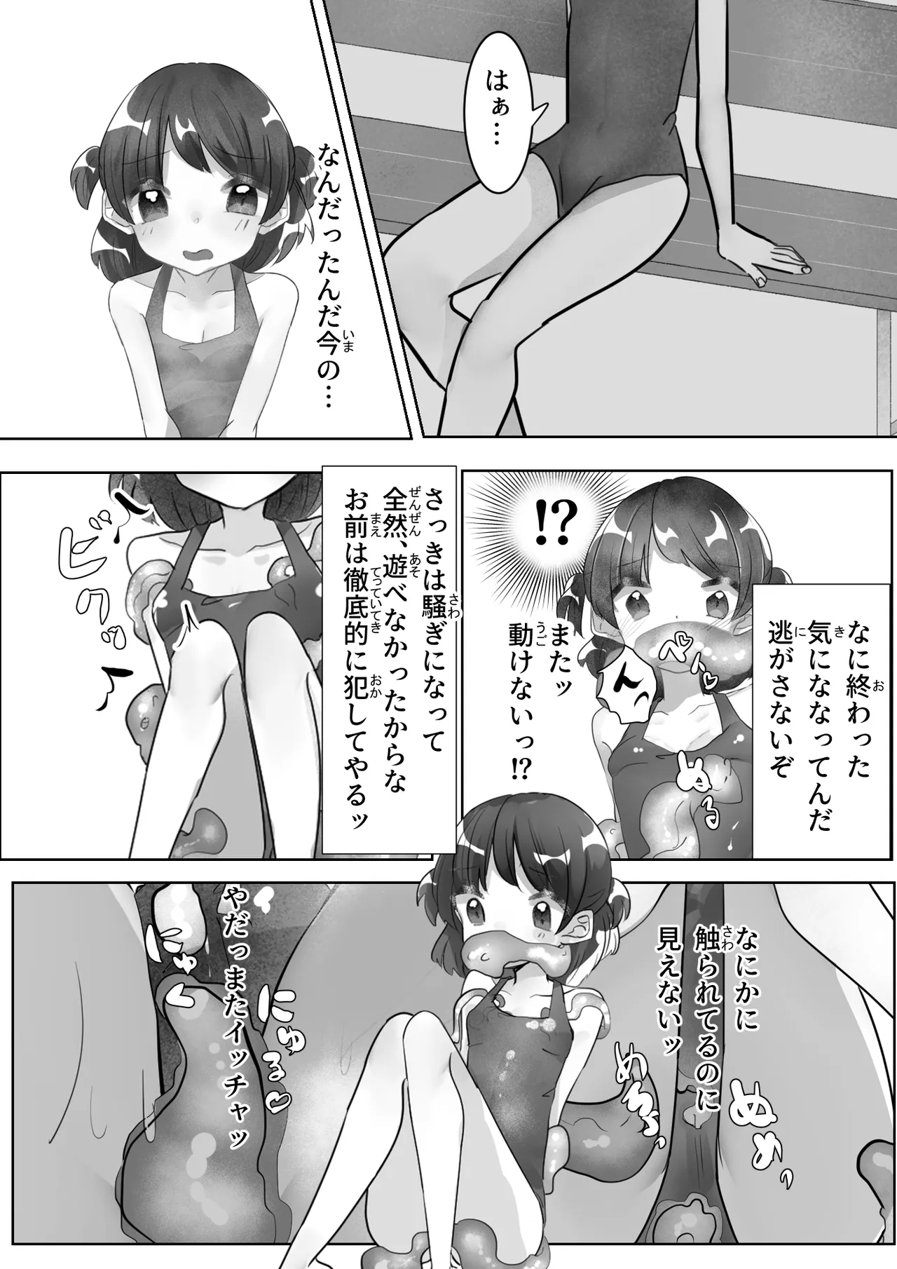 見えない快楽地獄 Page.16