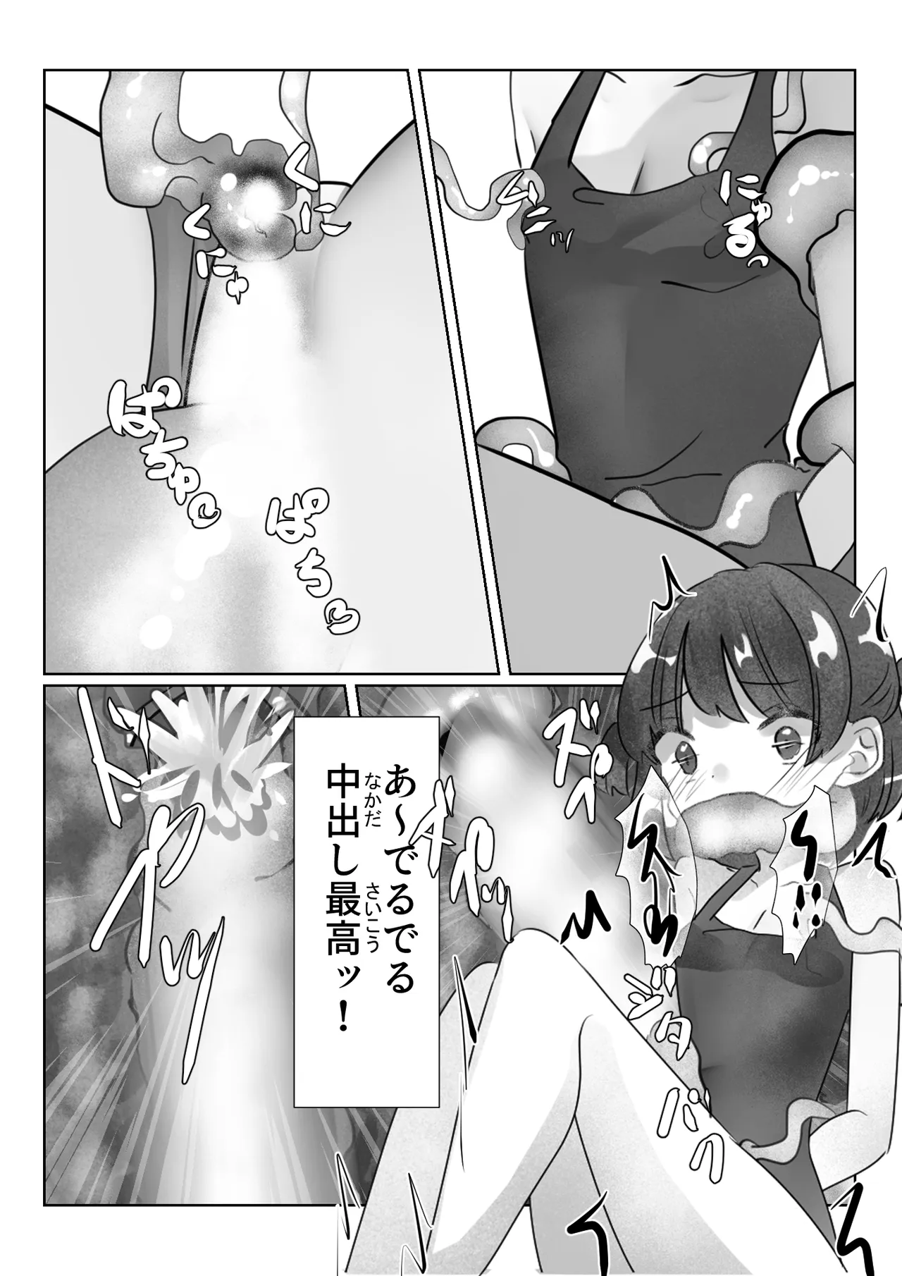 見えない快楽地獄 Page.19