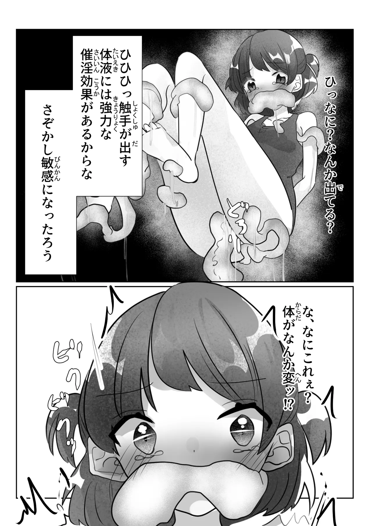 見えない快楽地獄 Page.20