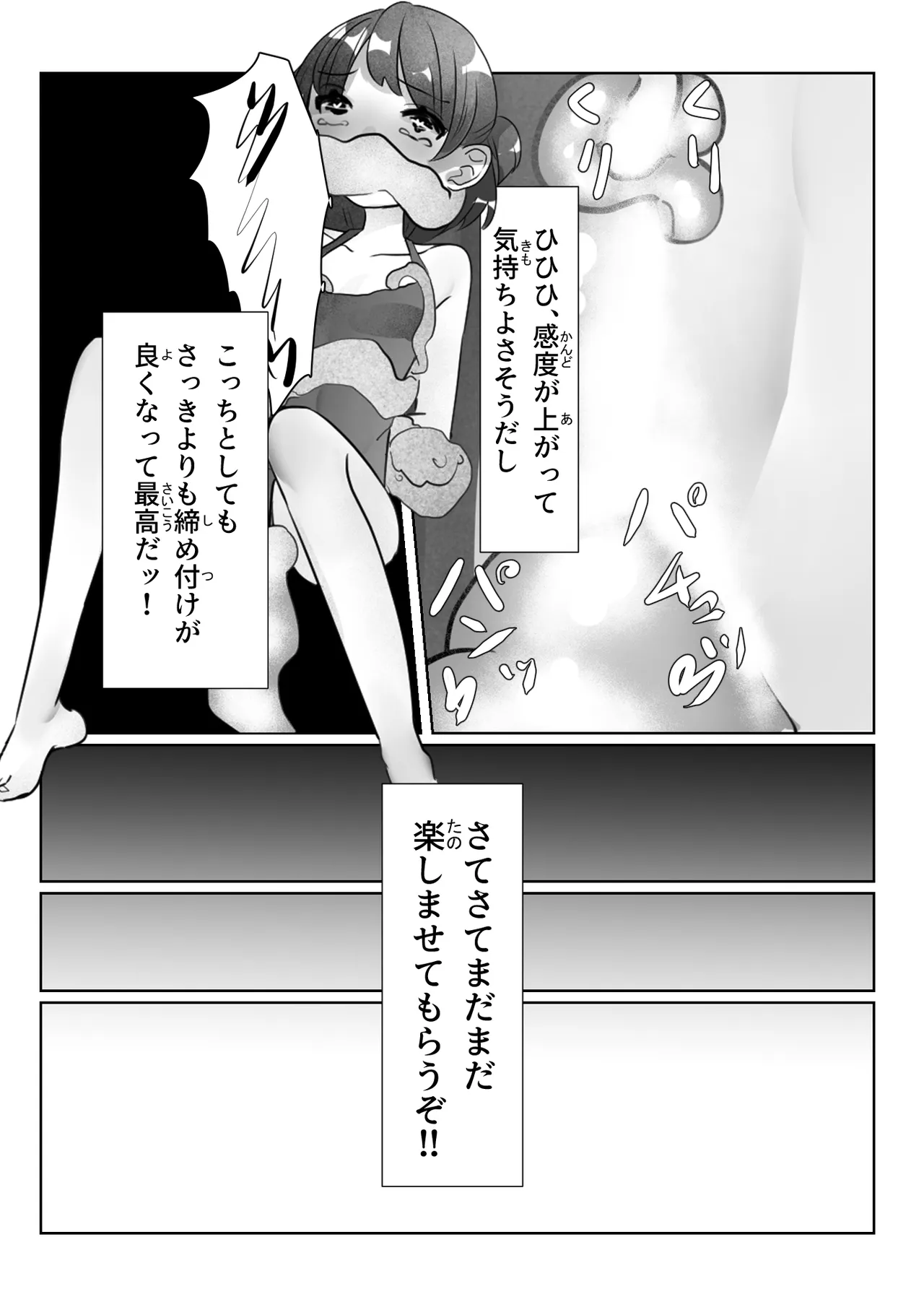 見えない快楽地獄 Page.21