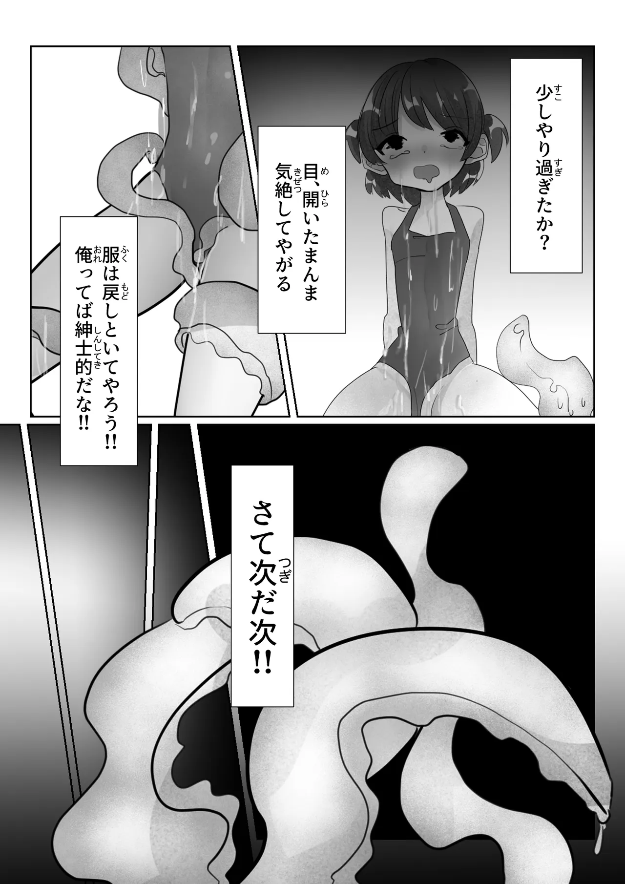 見えない快楽地獄 Page.22