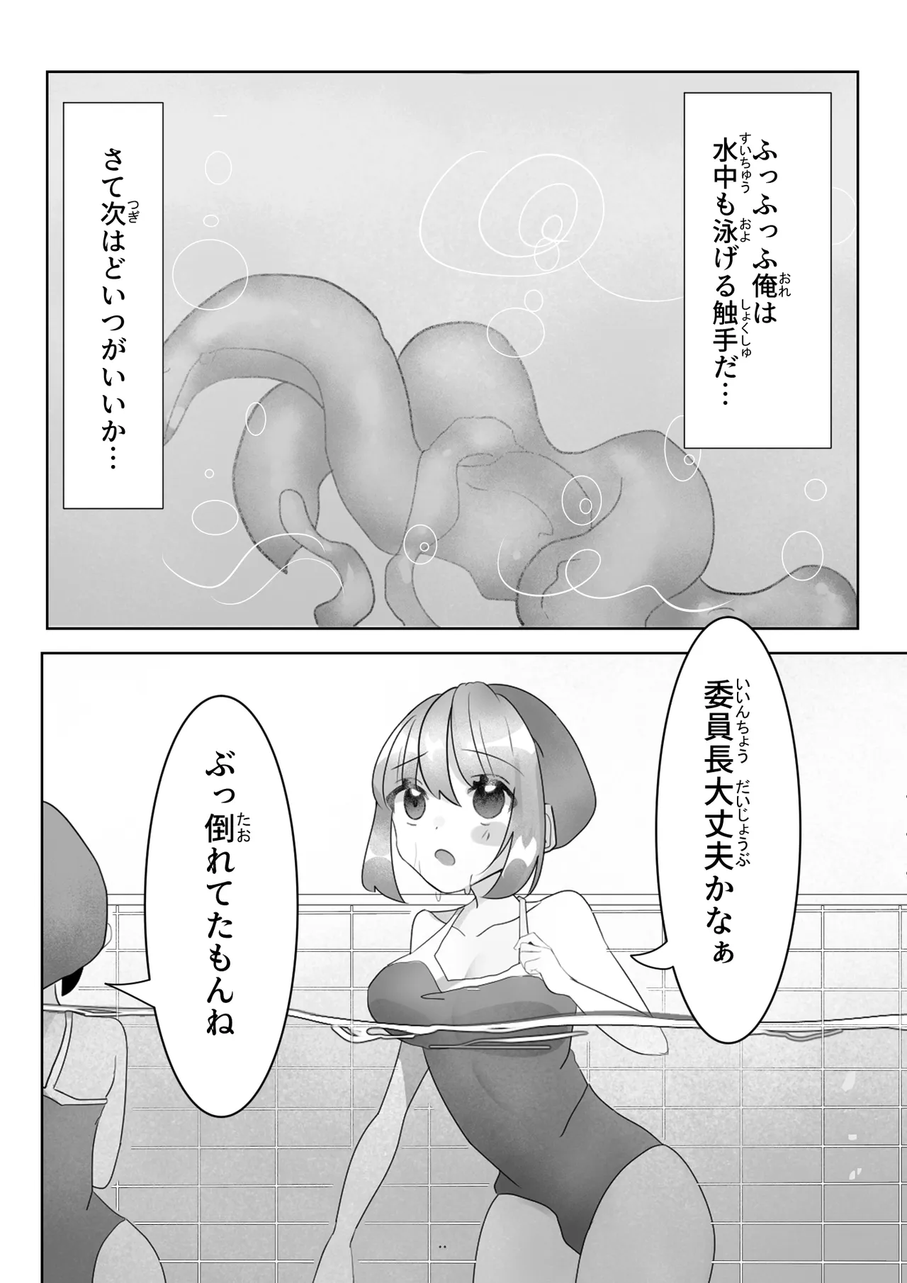 見えない快楽地獄 Page.23