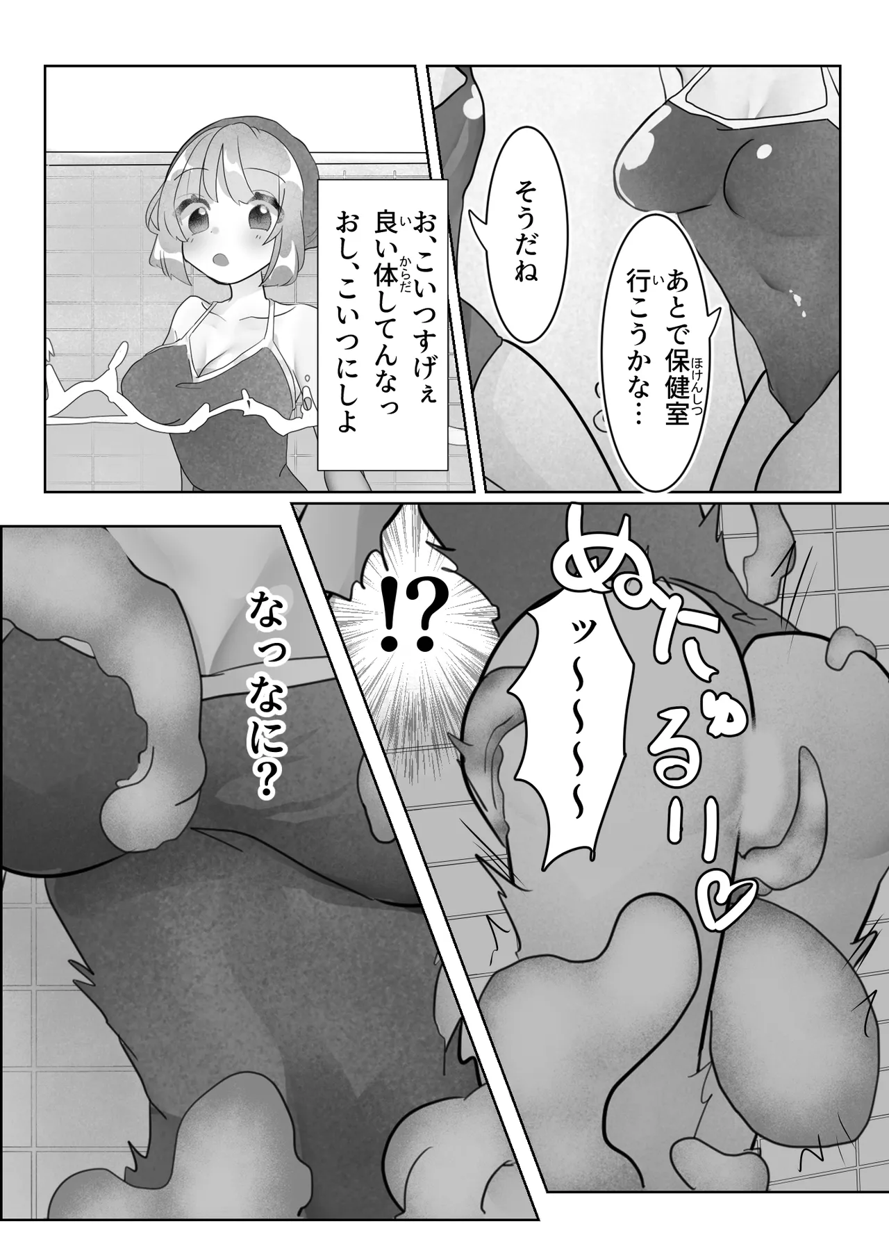 見えない快楽地獄 Page.24