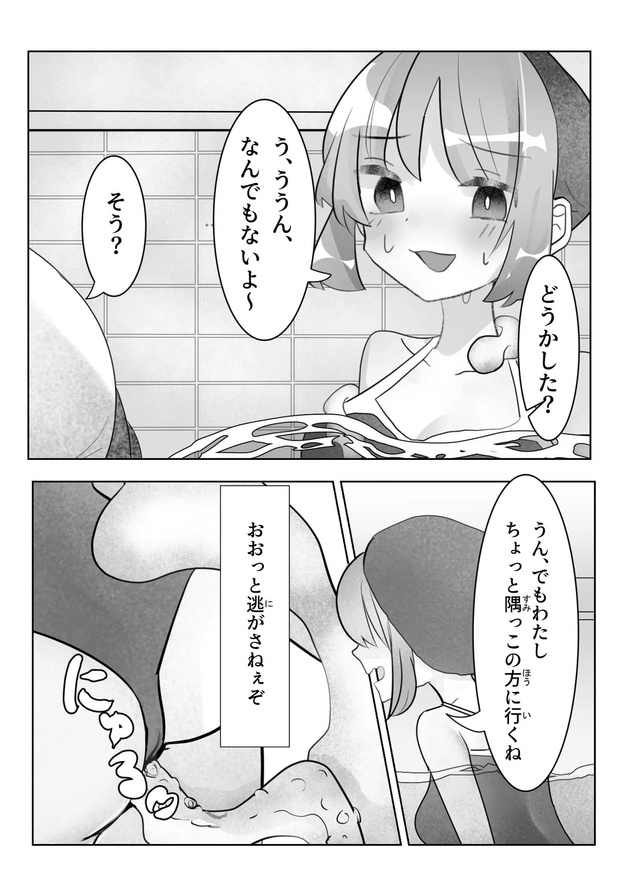 見えない快楽地獄 Page.25