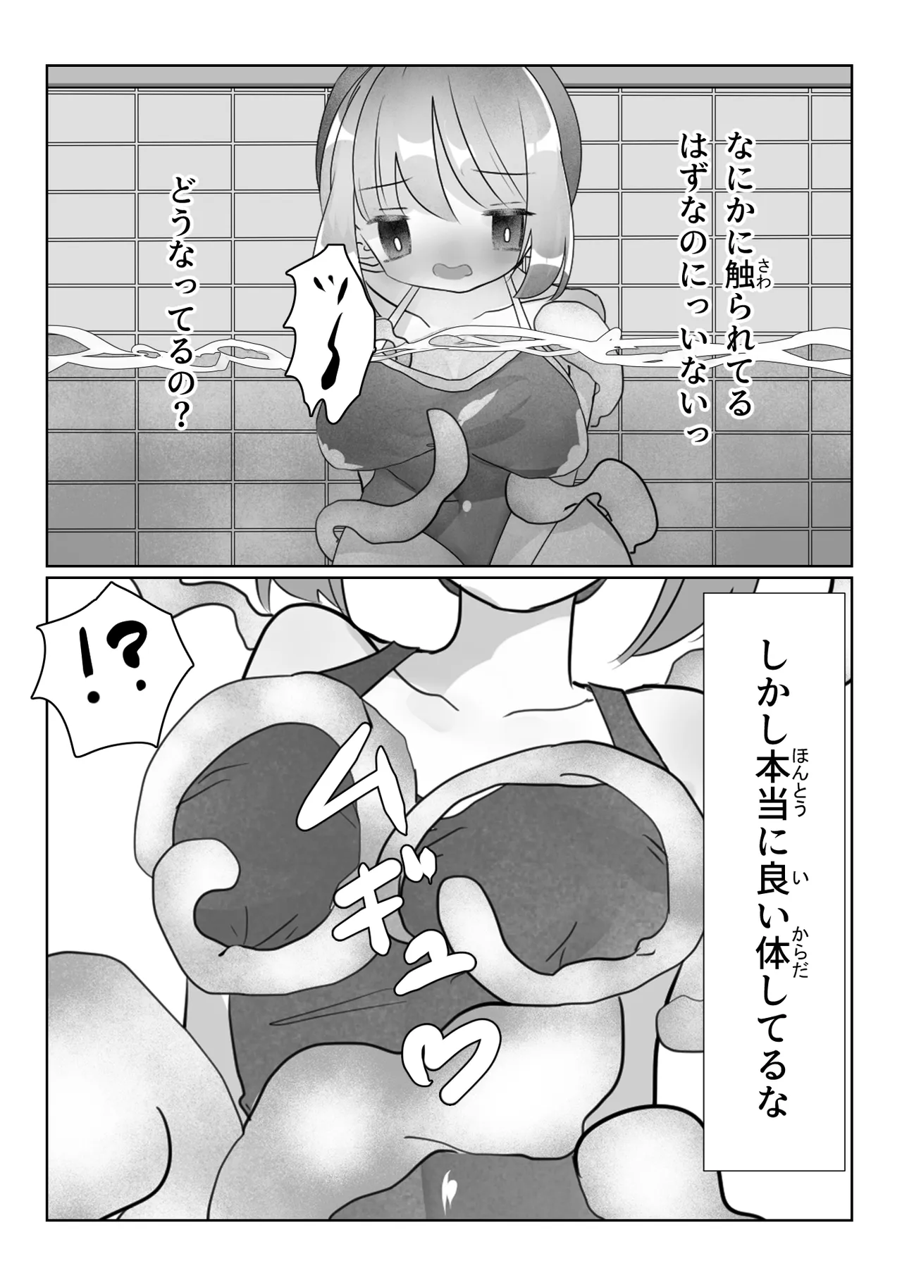 見えない快楽地獄 Page.26