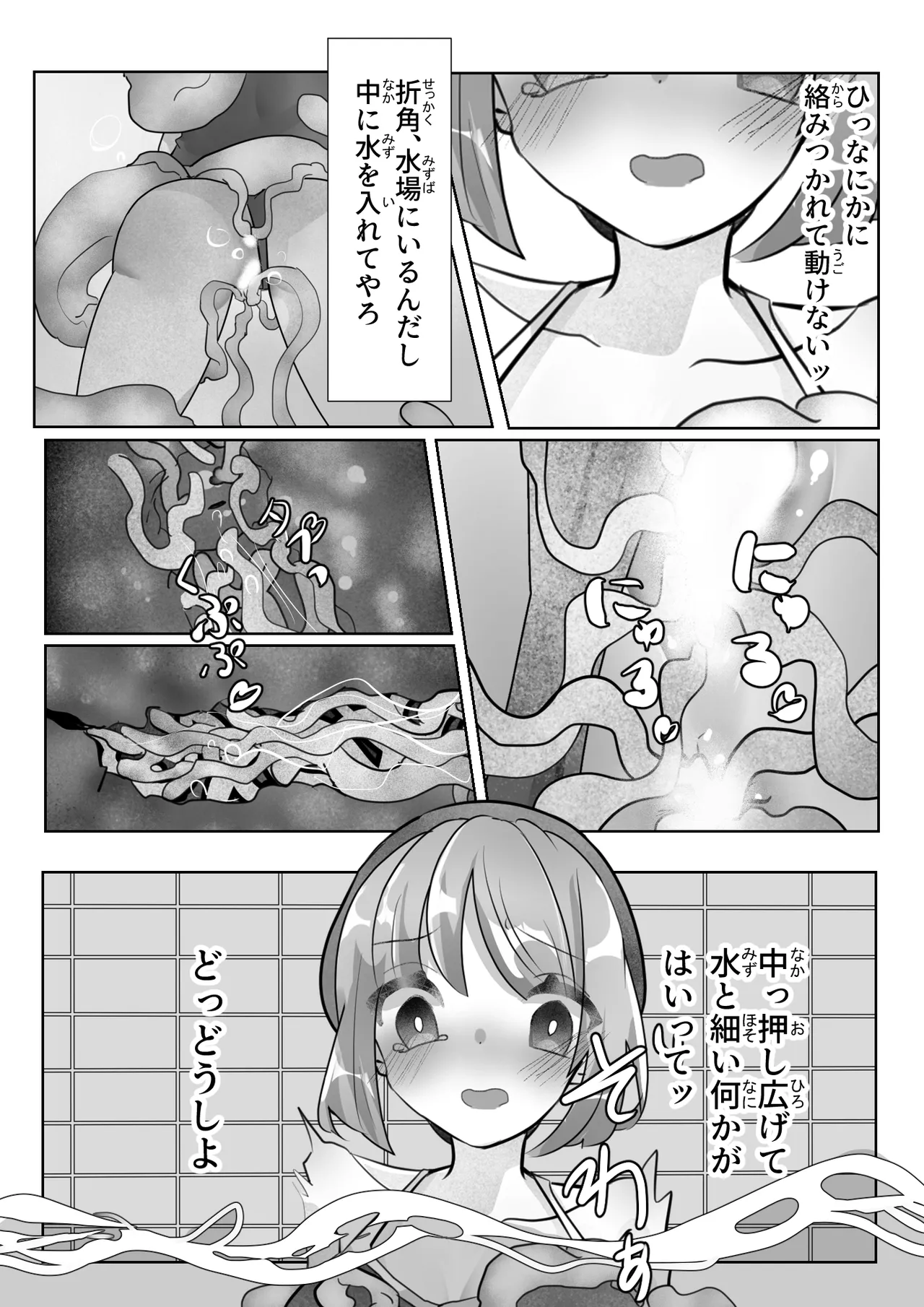 見えない快楽地獄 Page.27
