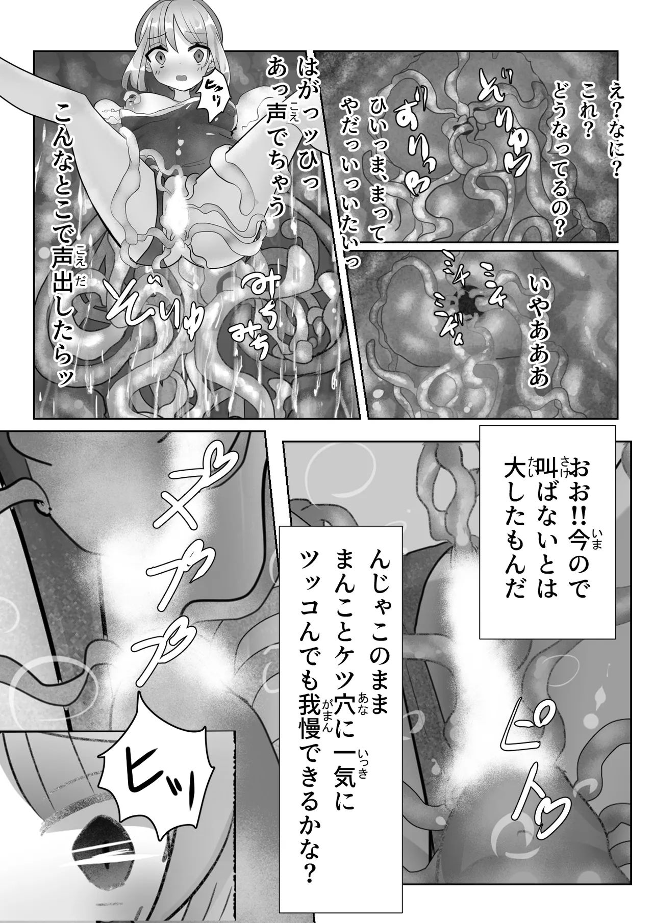 見えない快楽地獄 Page.28