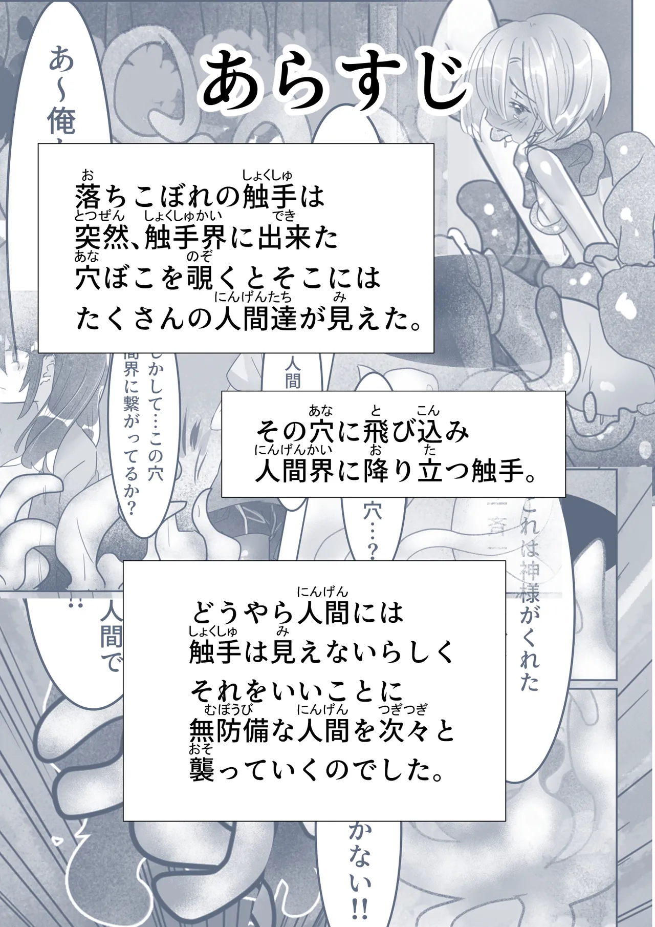 見えない快楽地獄 Page.3