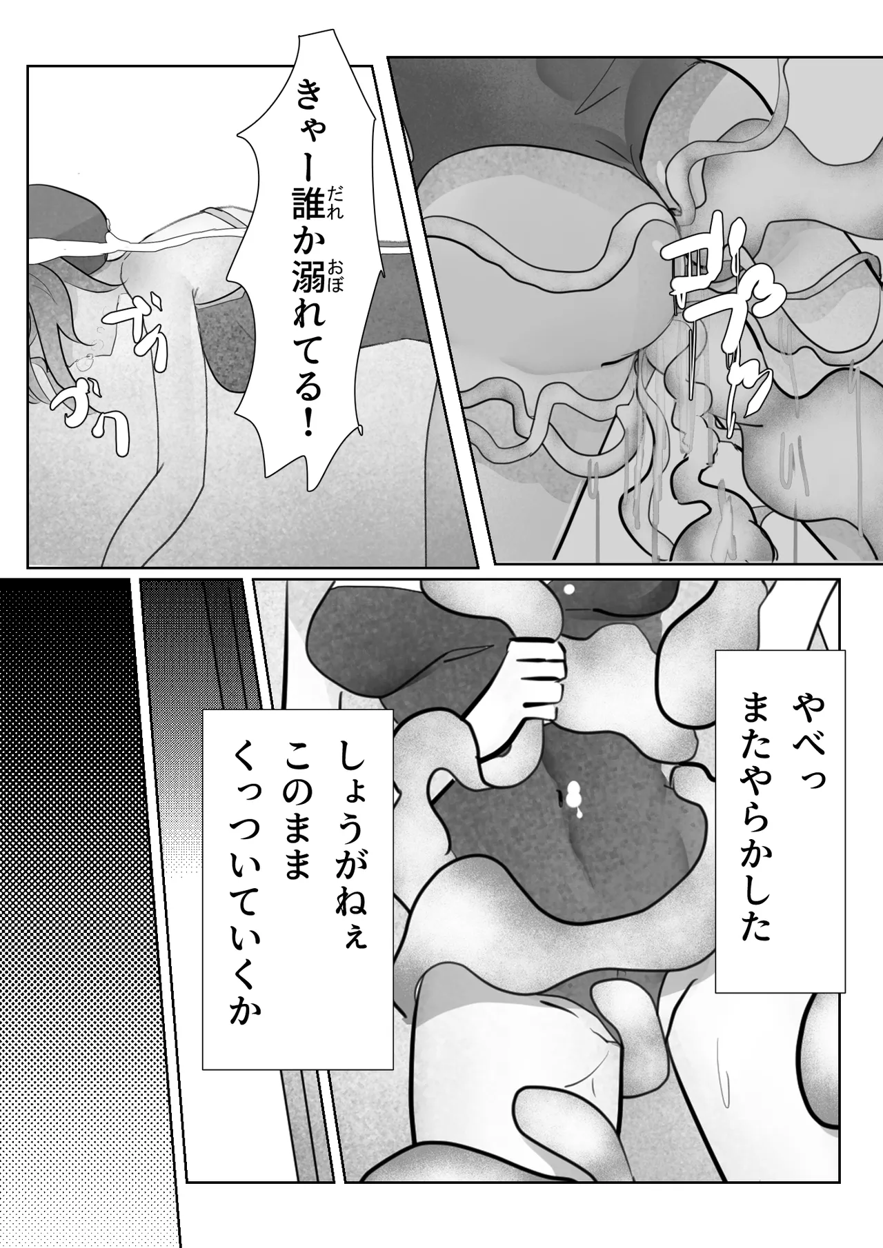 見えない快楽地獄 Page.30