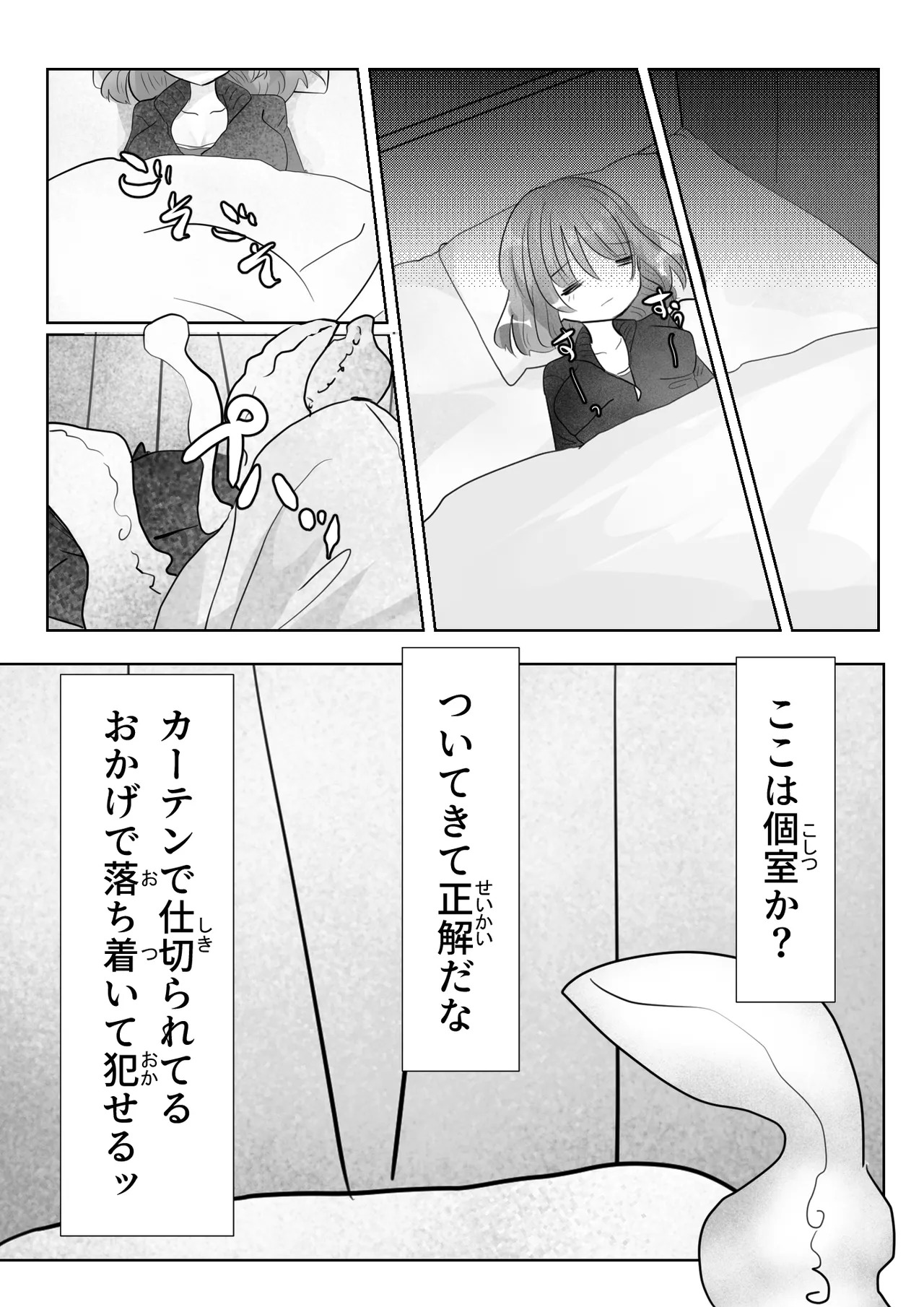 見えない快楽地獄 Page.31