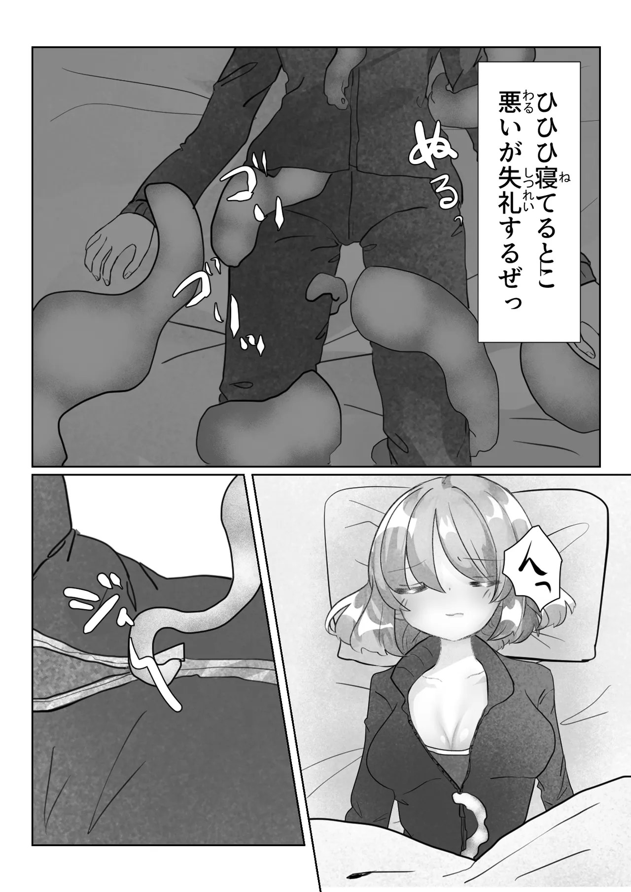 見えない快楽地獄 Page.32