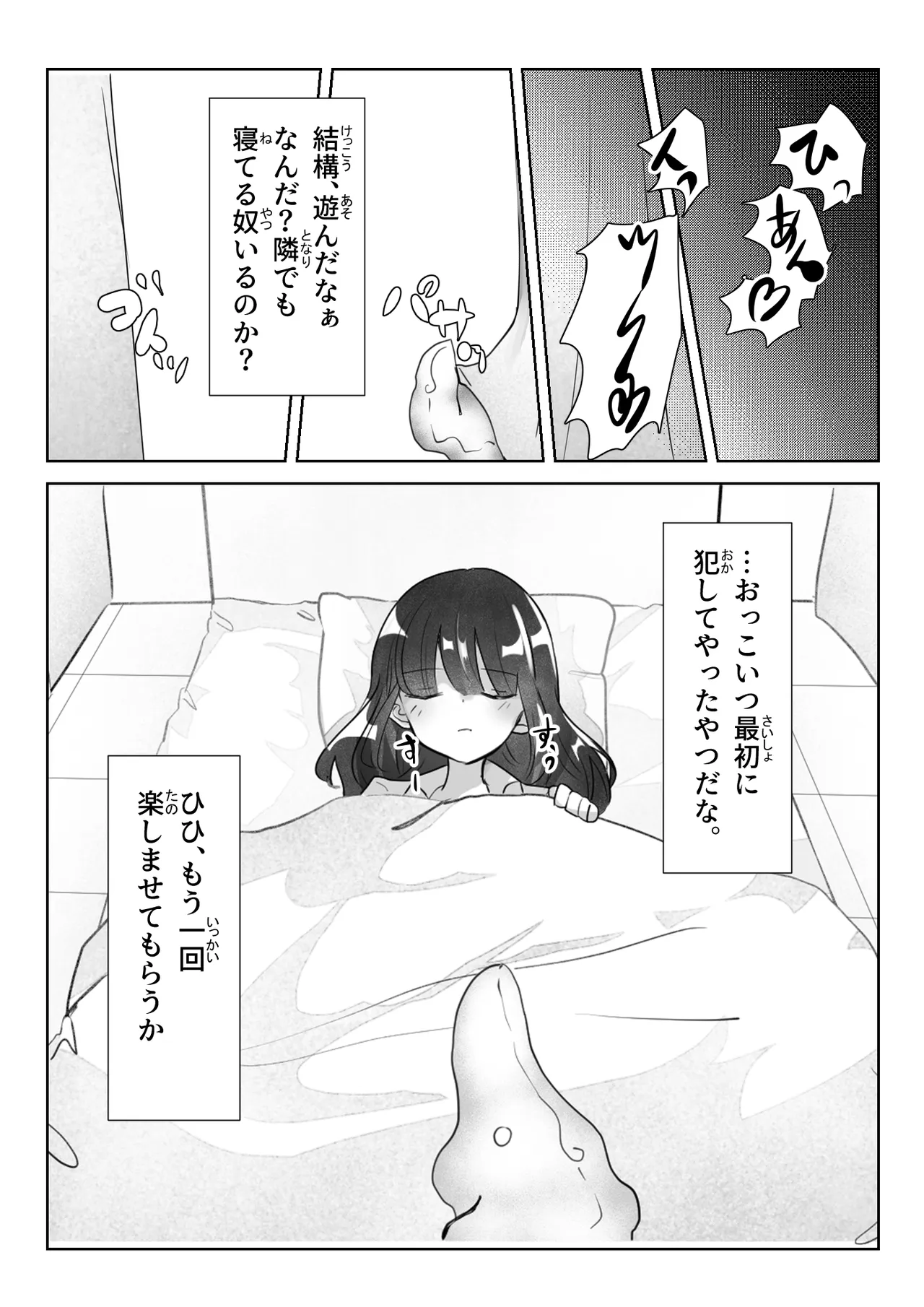見えない快楽地獄 Page.34