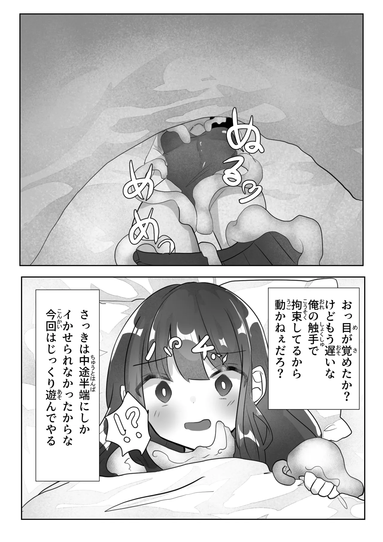 見えない快楽地獄 Page.35