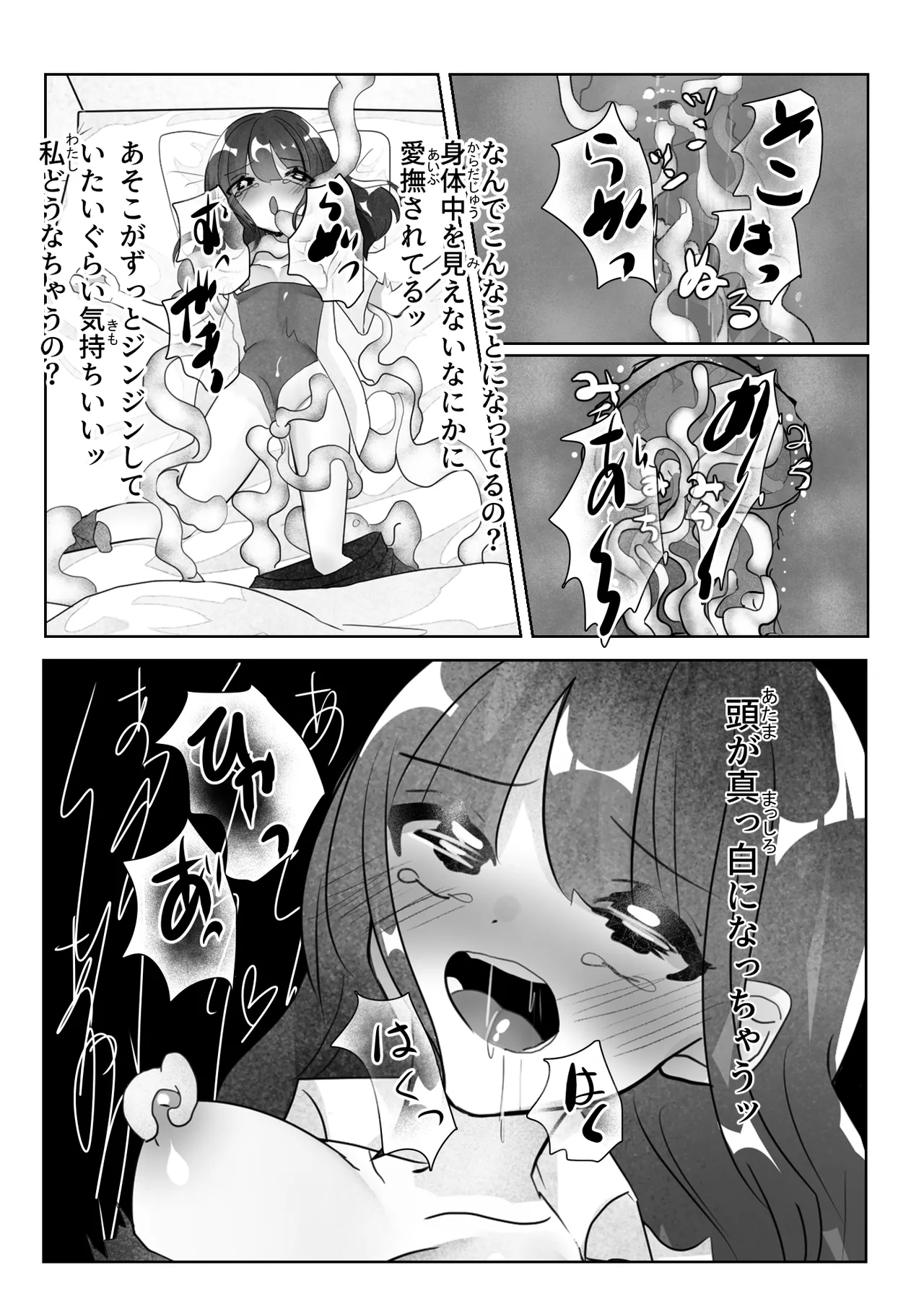 見えない快楽地獄 Page.38
