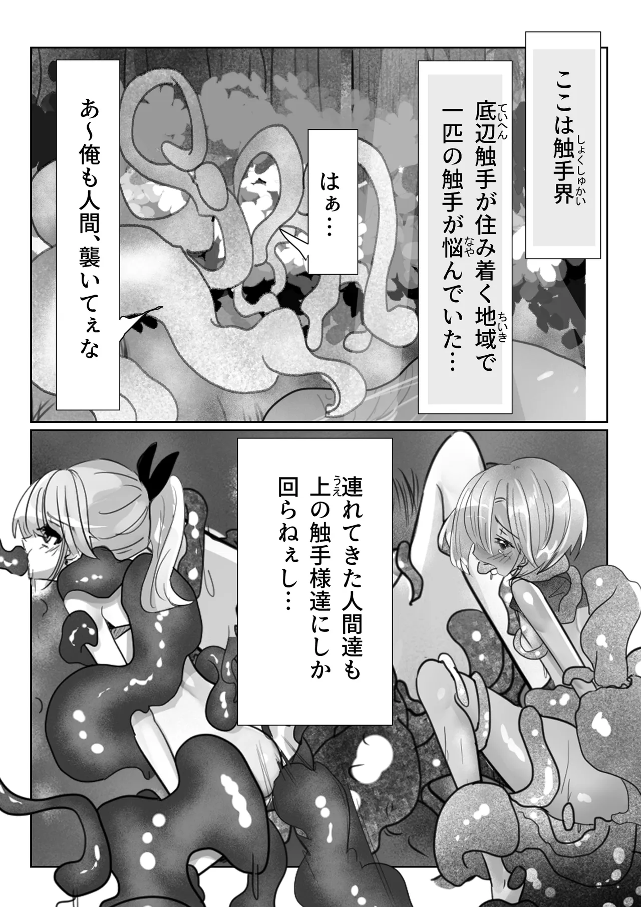 見えない快楽地獄 Page.41