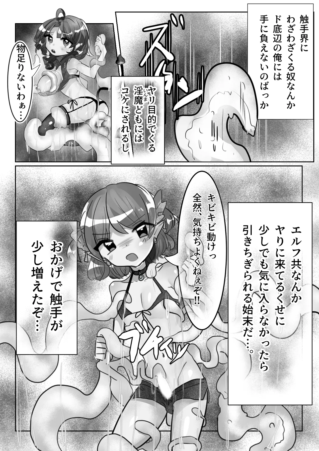 見えない快楽地獄 Page.42