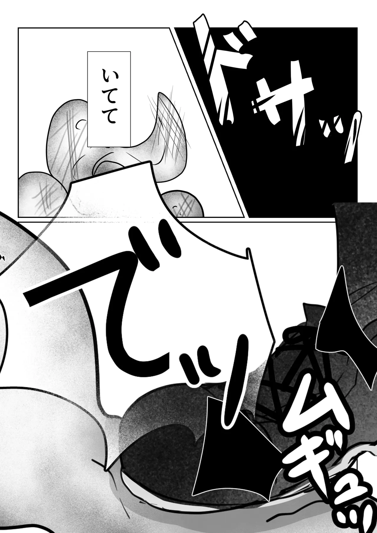 見えない快楽地獄 Page.45