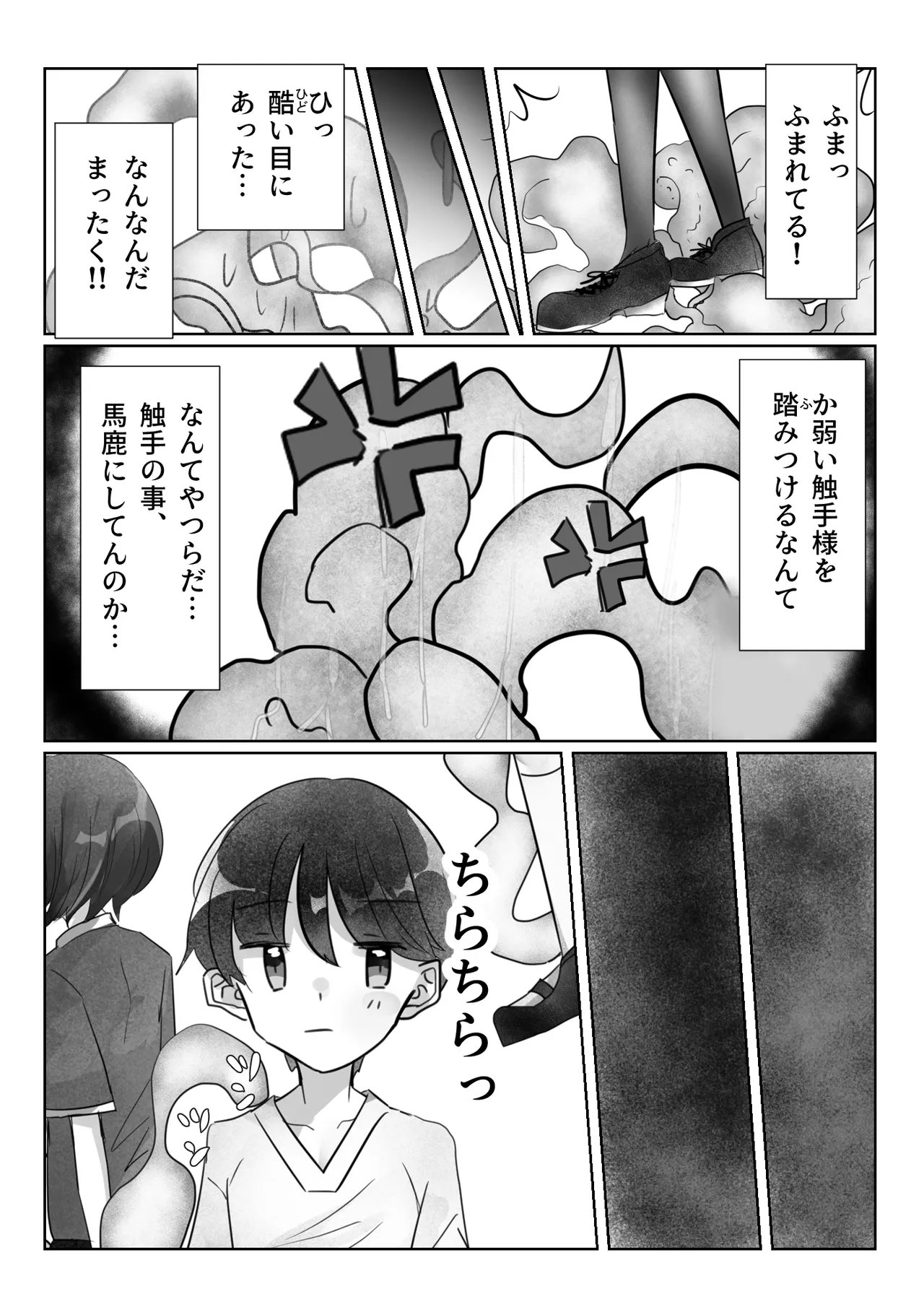 見えない快楽地獄 Page.46