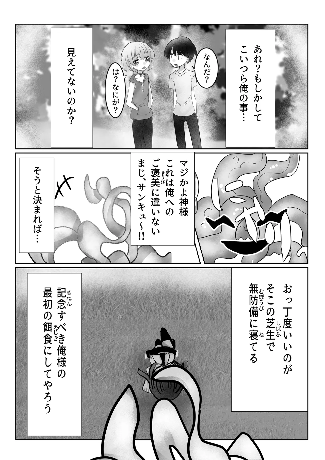 見えない快楽地獄 Page.47