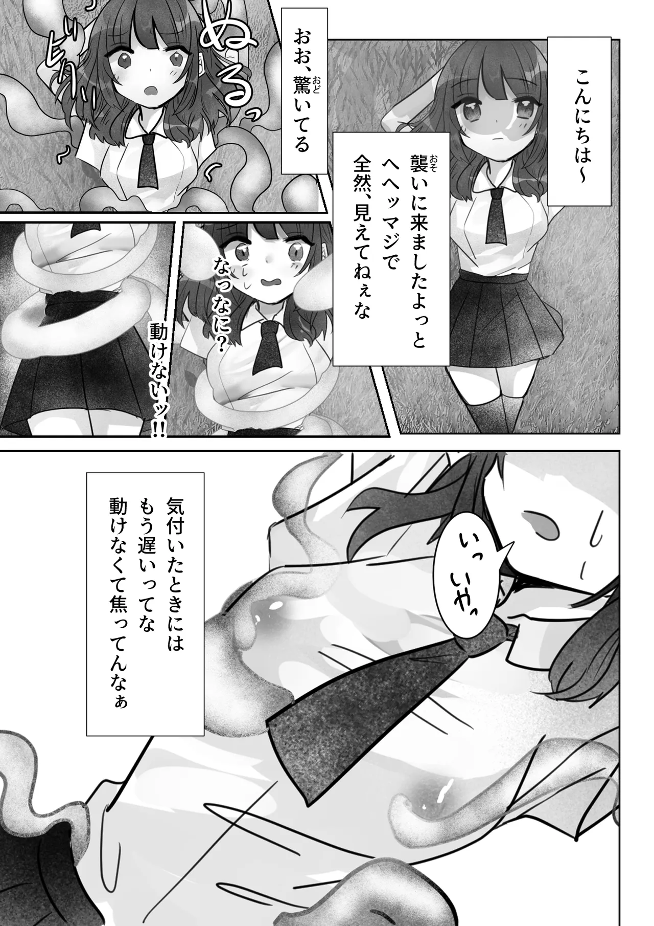 見えない快楽地獄 Page.48