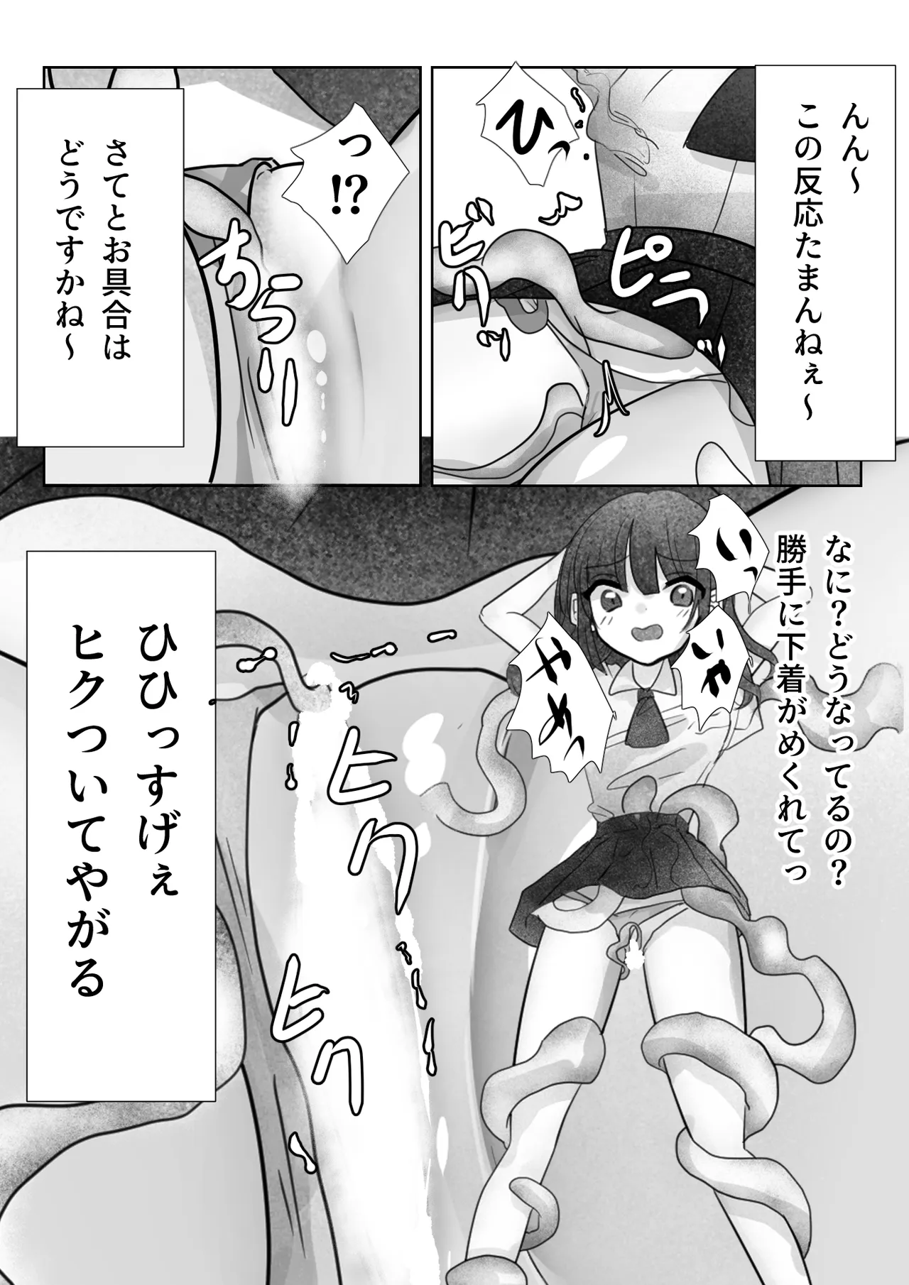 見えない快楽地獄 Page.49