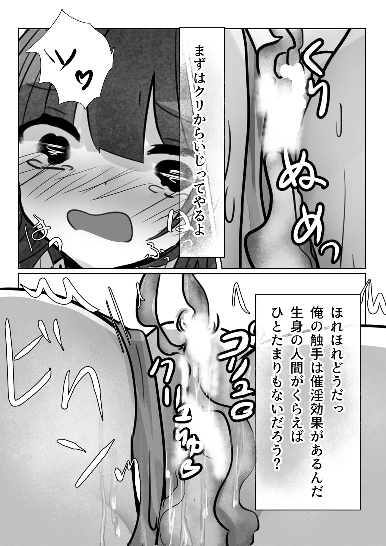 見えない快楽地獄 Page.50