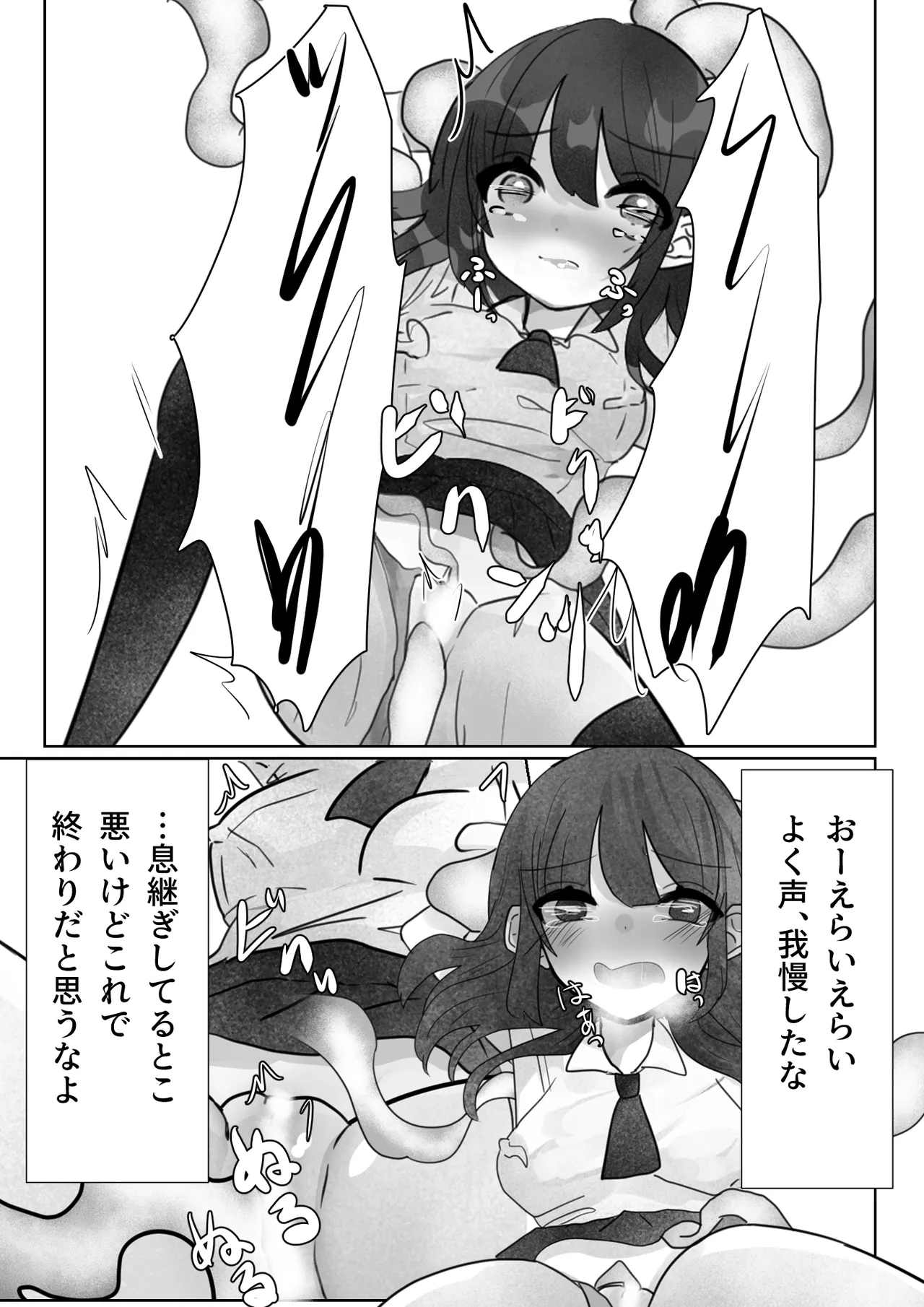 見えない快楽地獄 Page.51
