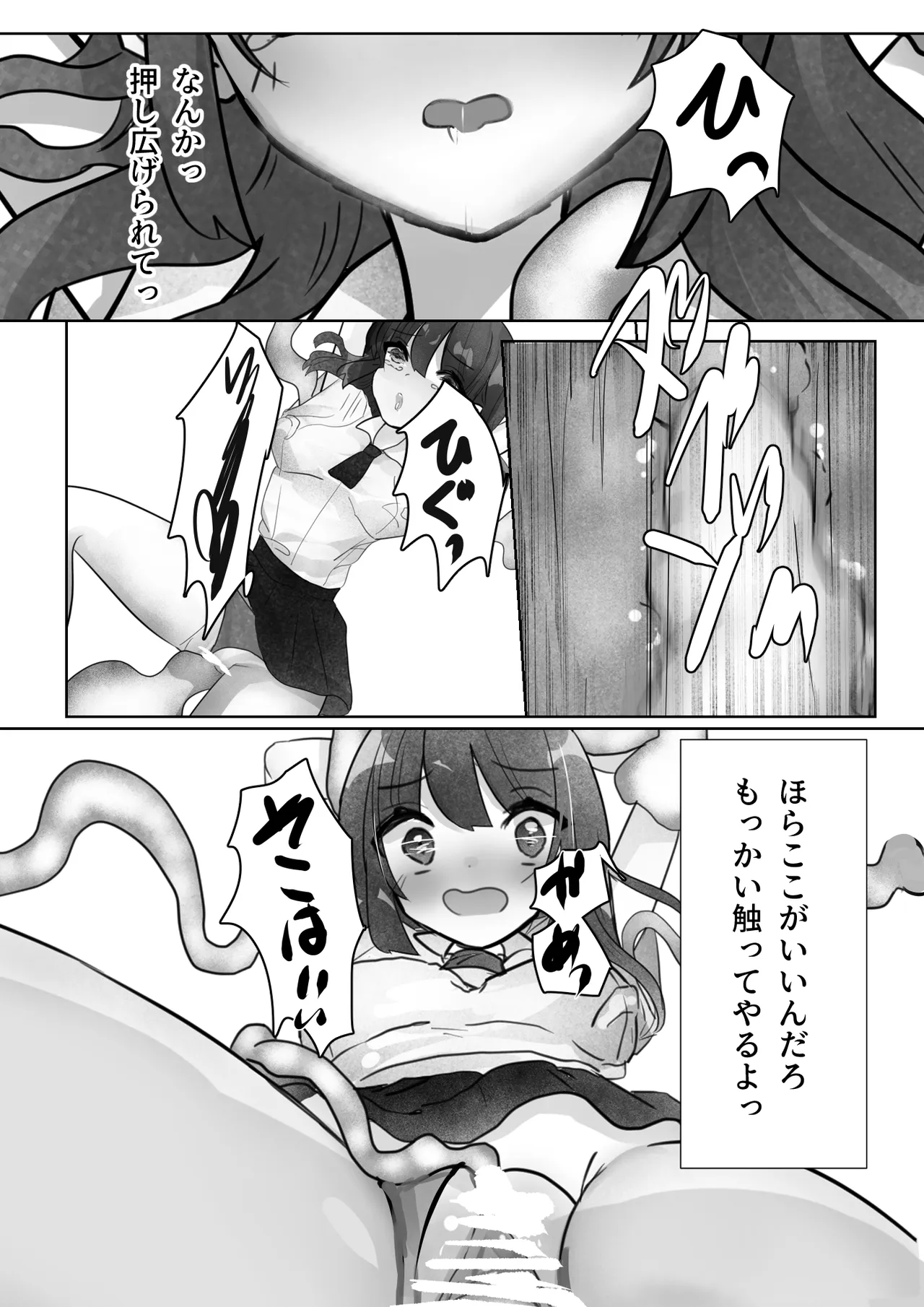 見えない快楽地獄 Page.52