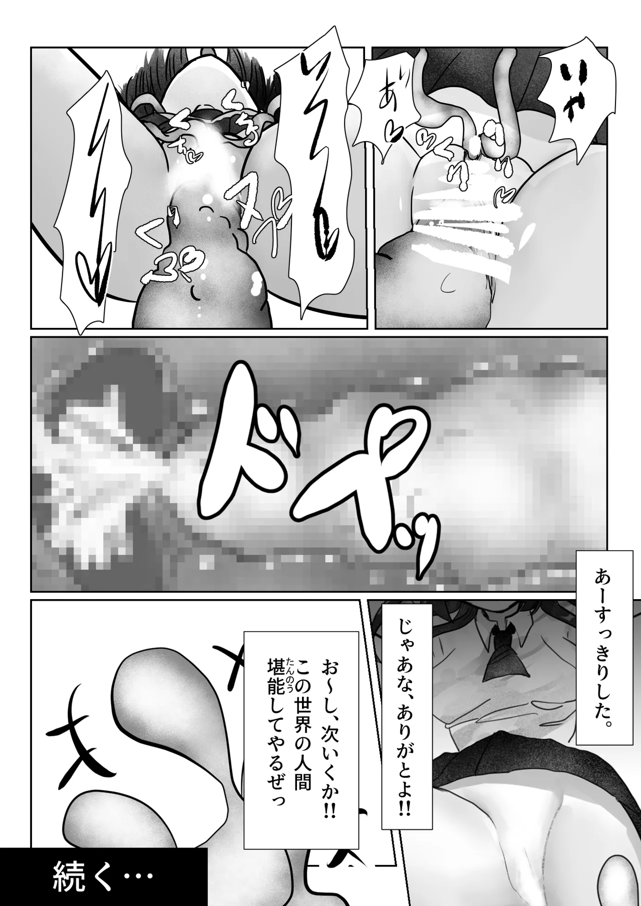見えない快楽地獄 Page.53
