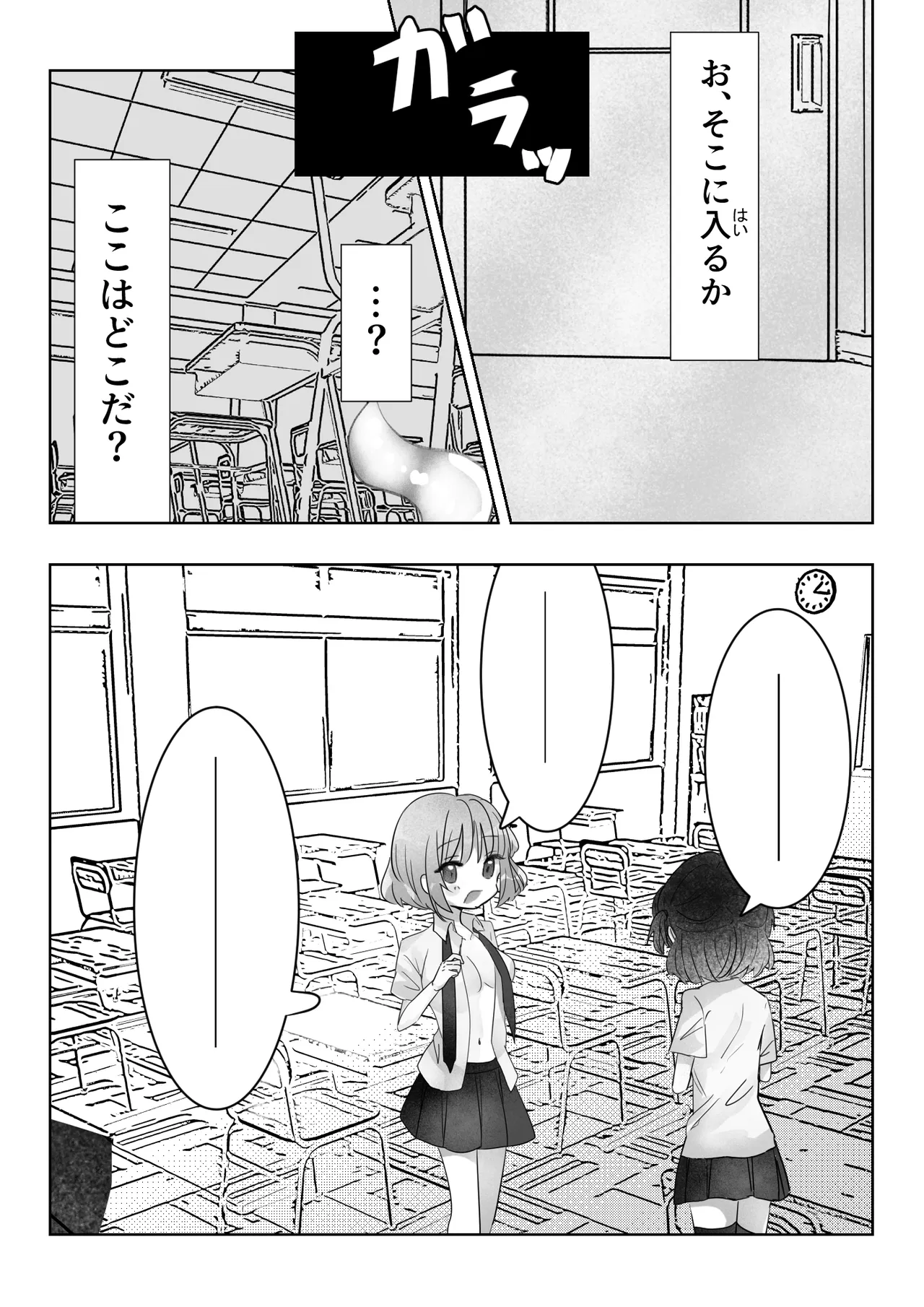 見えない快楽地獄 Page.6