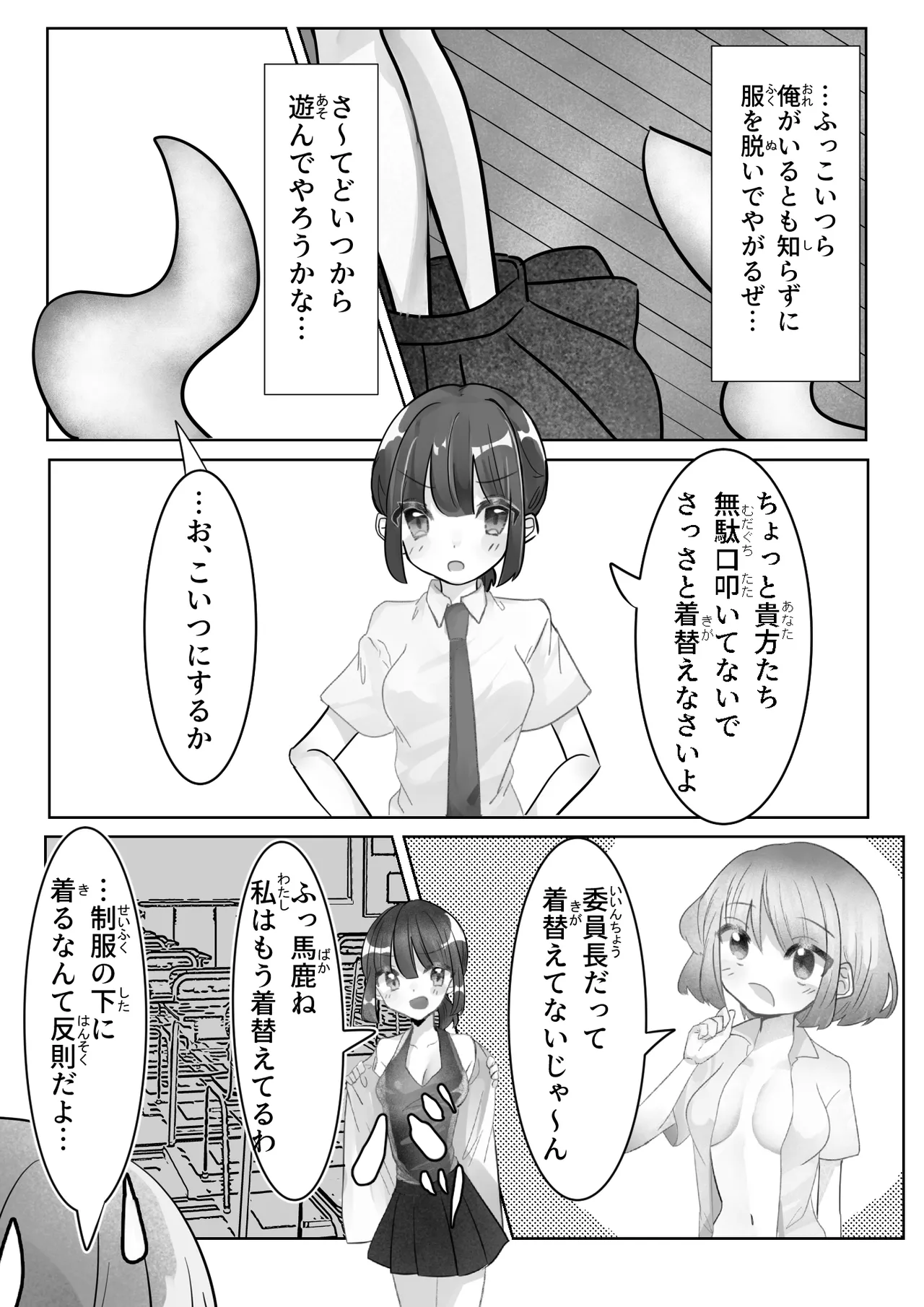 見えない快楽地獄 Page.7