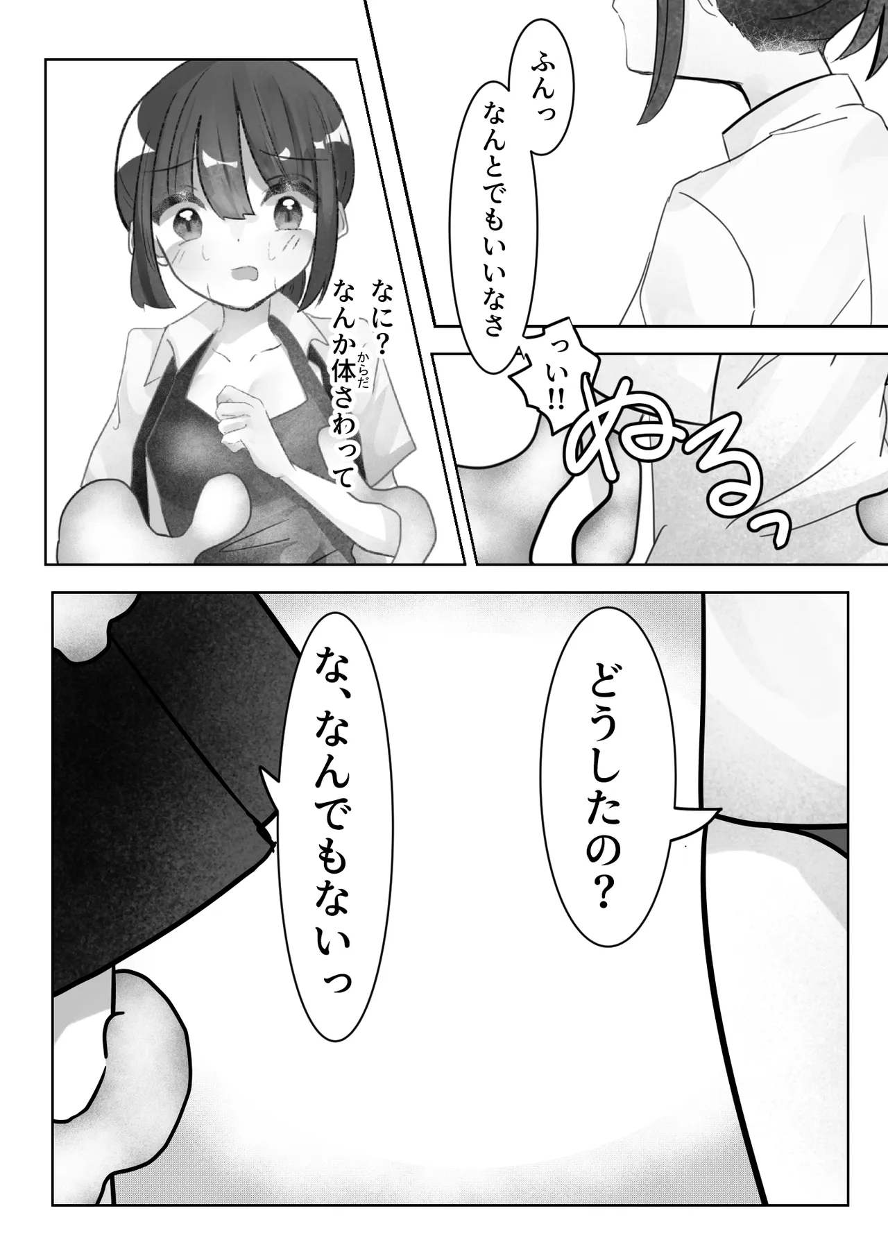 見えない快楽地獄 Page.8