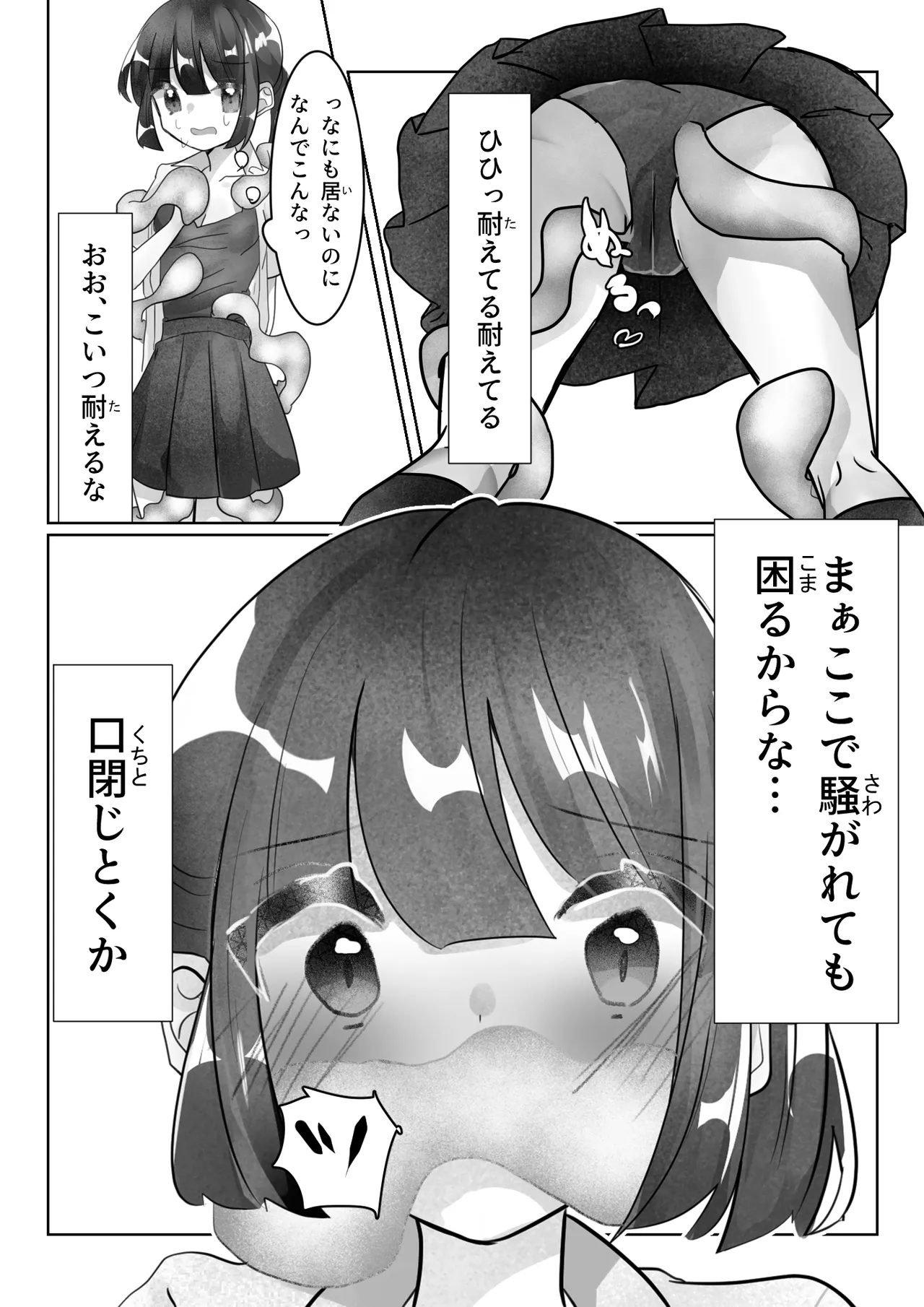 見えない快楽地獄 Page.9