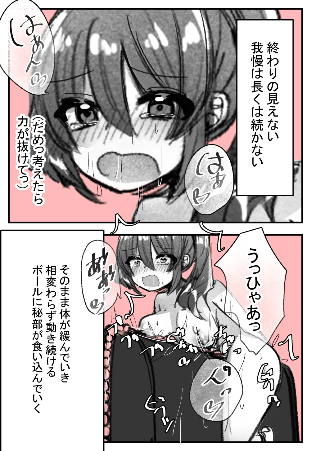 気が付いたら機械に××されていた2 Page.10
