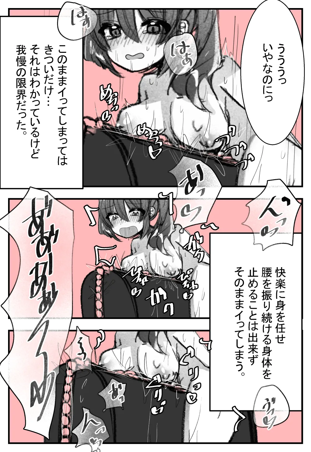 気が付いたら機械に××されていた2 Page.12