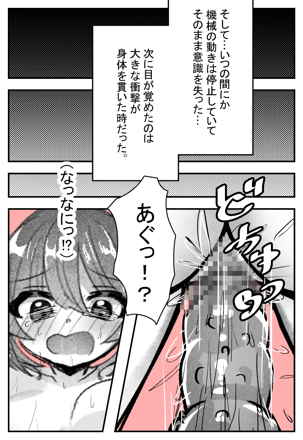 気が付いたら機械に××されていた2 Page.20