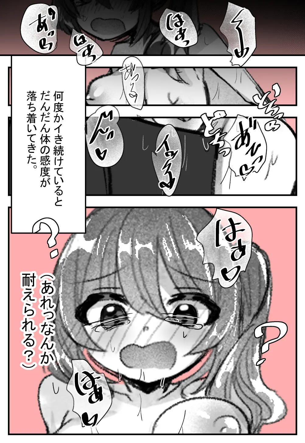 気が付いたら機械に××されていた2 Page.23