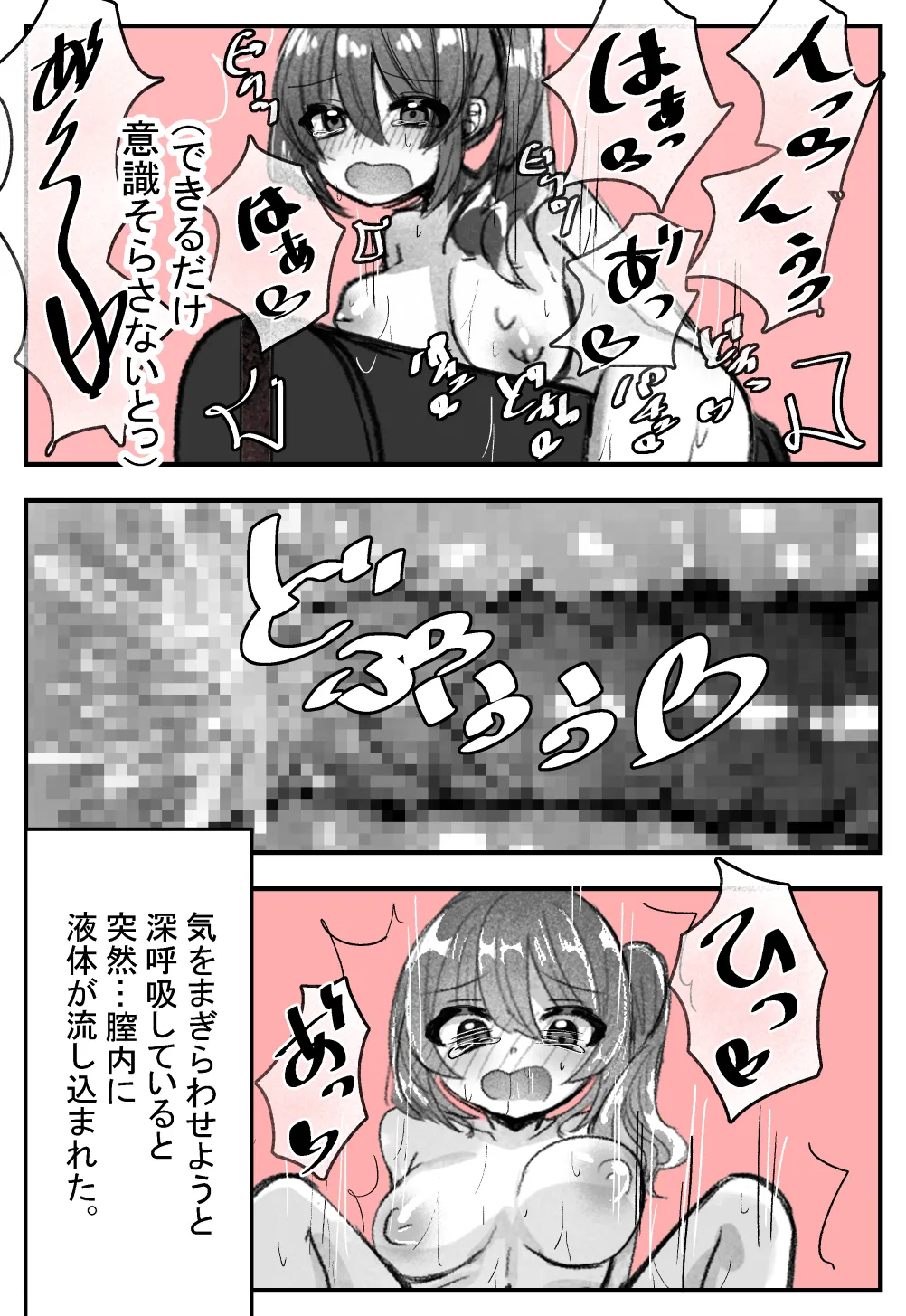 気が付いたら機械に××されていた2 Page.26